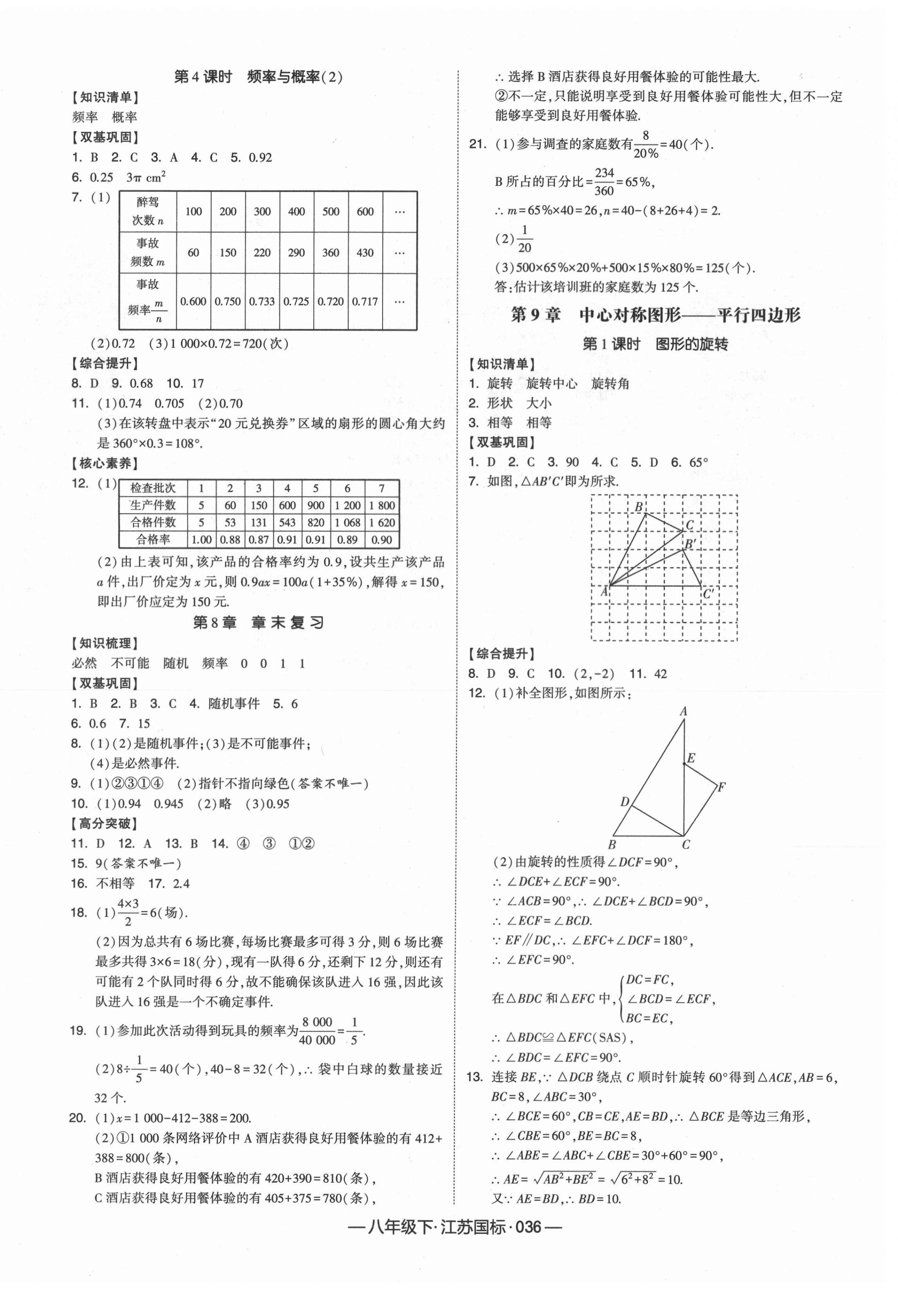 2021年經(jīng)綸學(xué)典課時(shí)作業(yè)八年級(jí)數(shù)學(xué)下冊(cè)江蘇版 第4頁