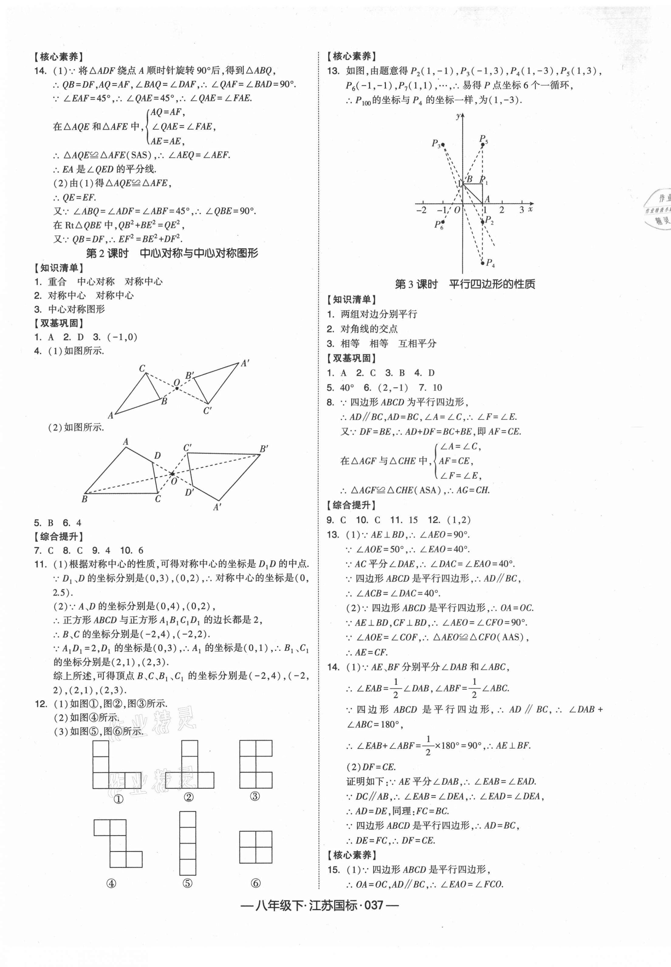 2021年经纶学典课时作业八年级数学下册江苏版 第5页