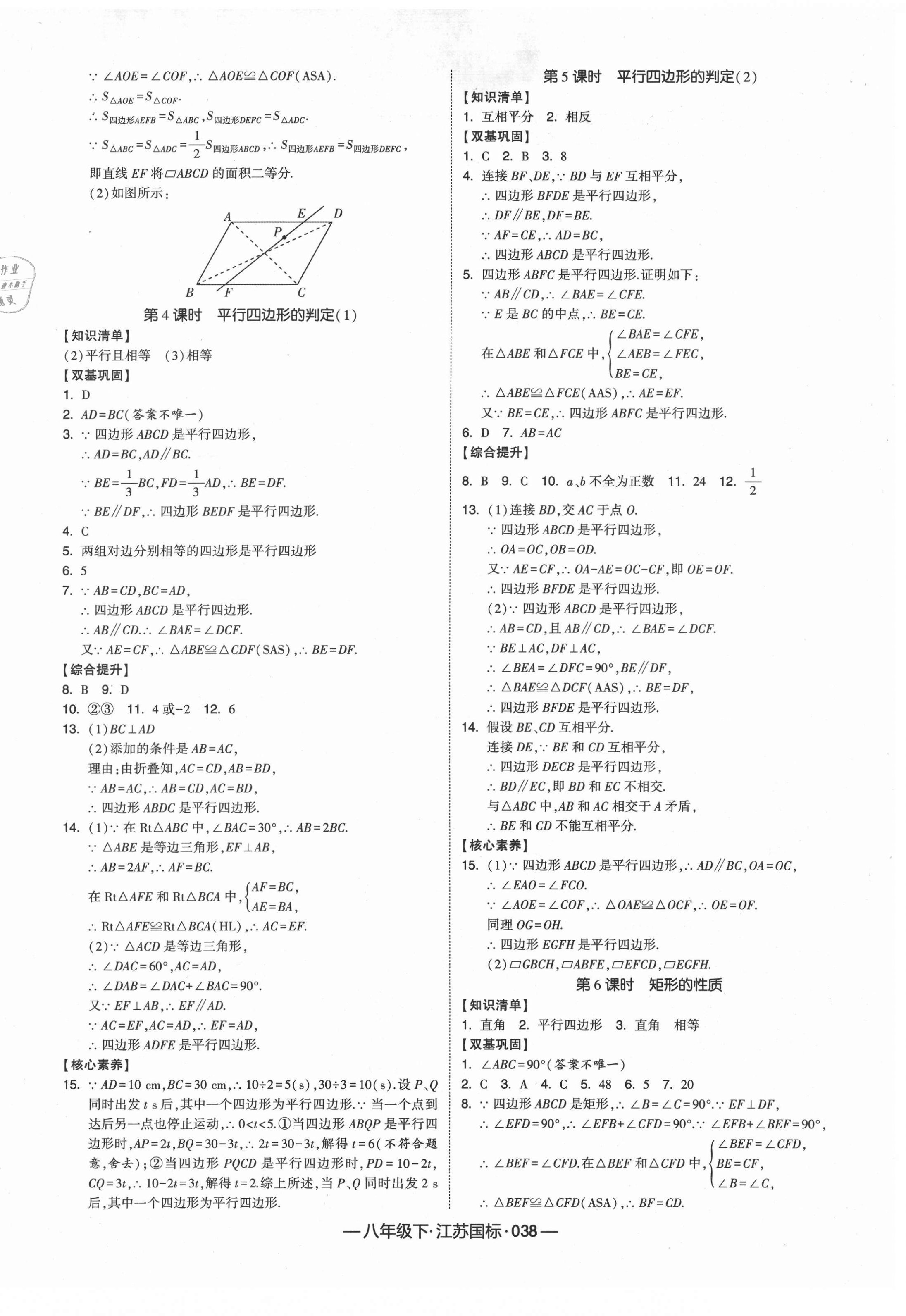 2021年经纶学典课时作业八年级数学下册江苏版 第6页