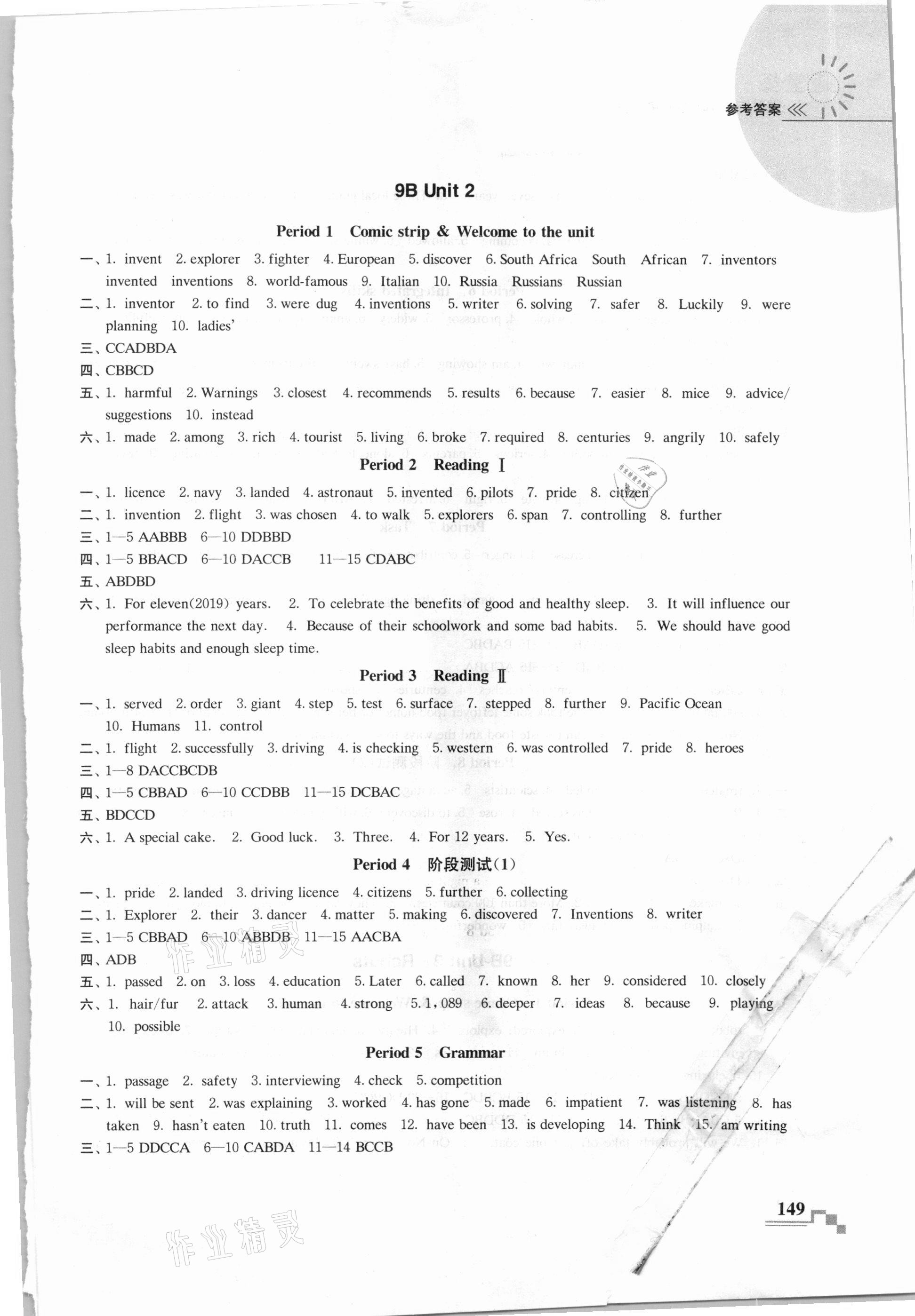 2021年隨堂練課時作業九年級英語下冊譯林版 參考答案第3頁