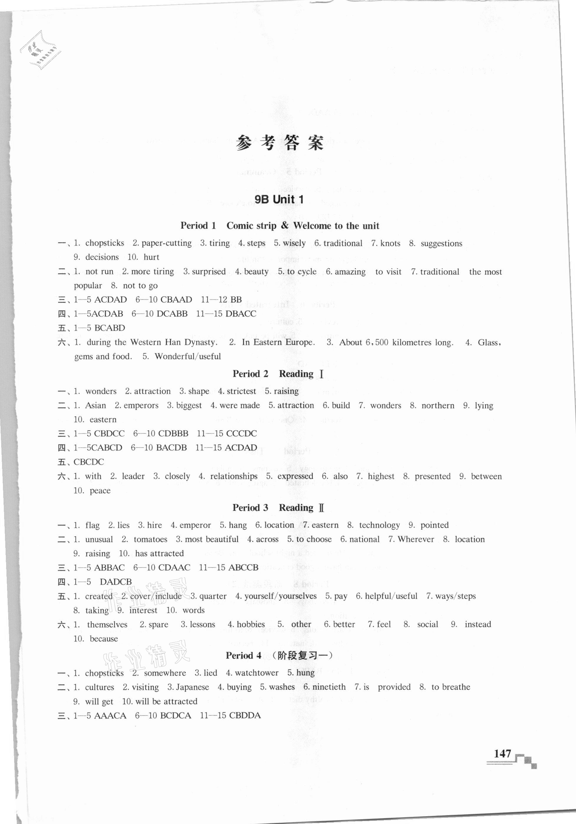 2021年隨堂練課時作業九年級英語下冊譯林版 參考答案第1頁