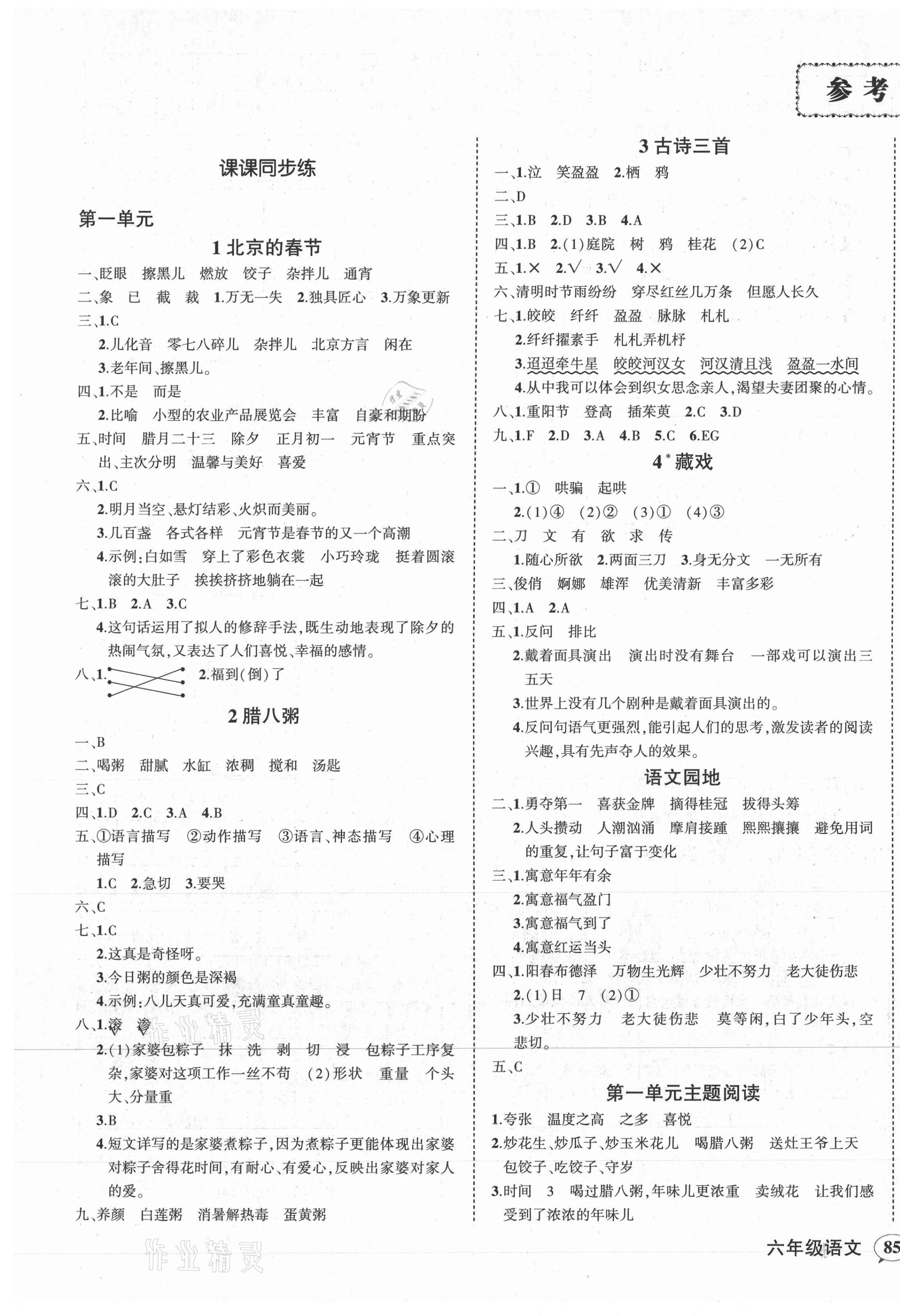 2021年状元成才路创优作业100分六年级语文下册人教版广东专版 第1页