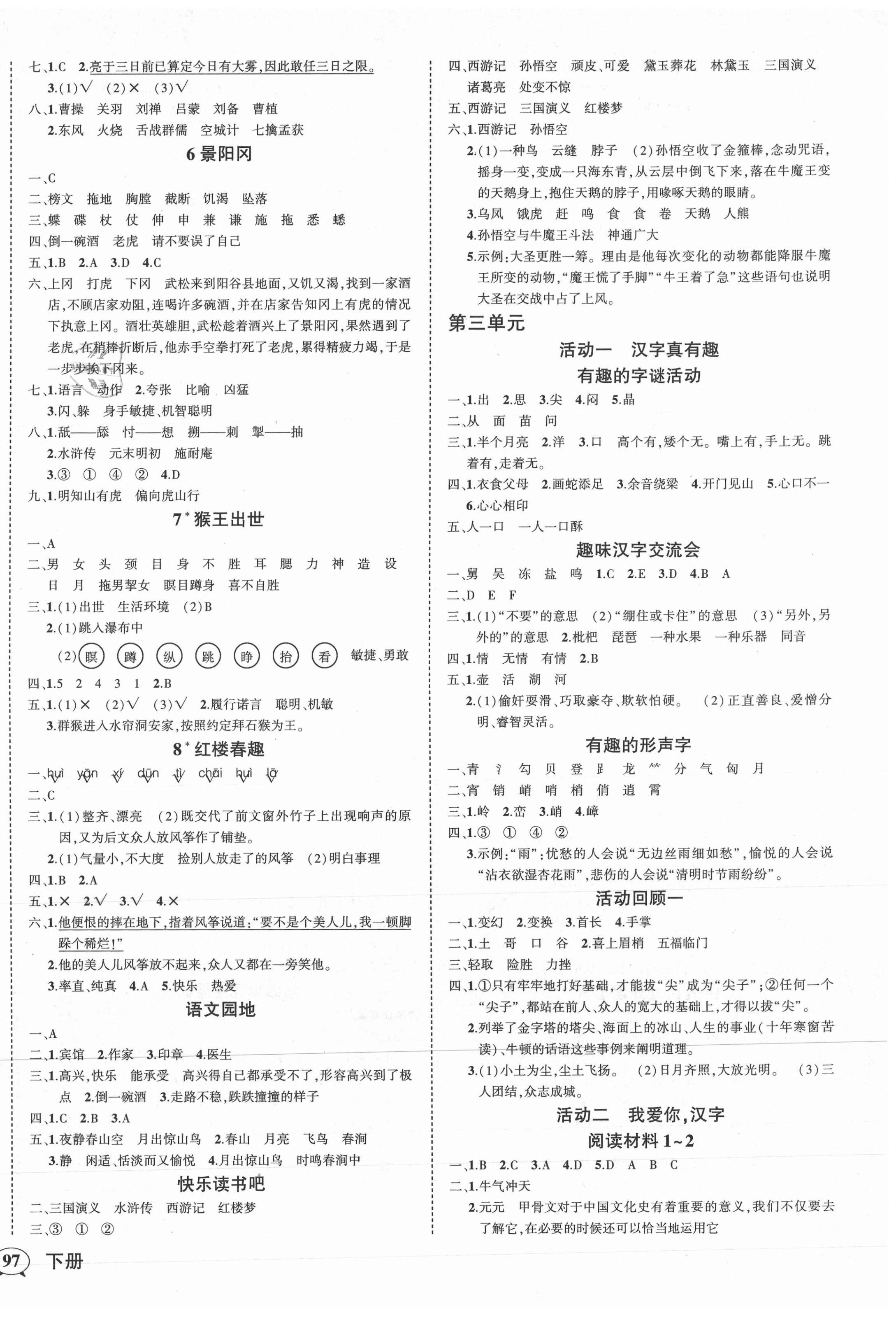 2021年狀元成才路創(chuàng)優(yōu)作業(yè)100分五年級語文下冊人教版廣東專版 第2頁