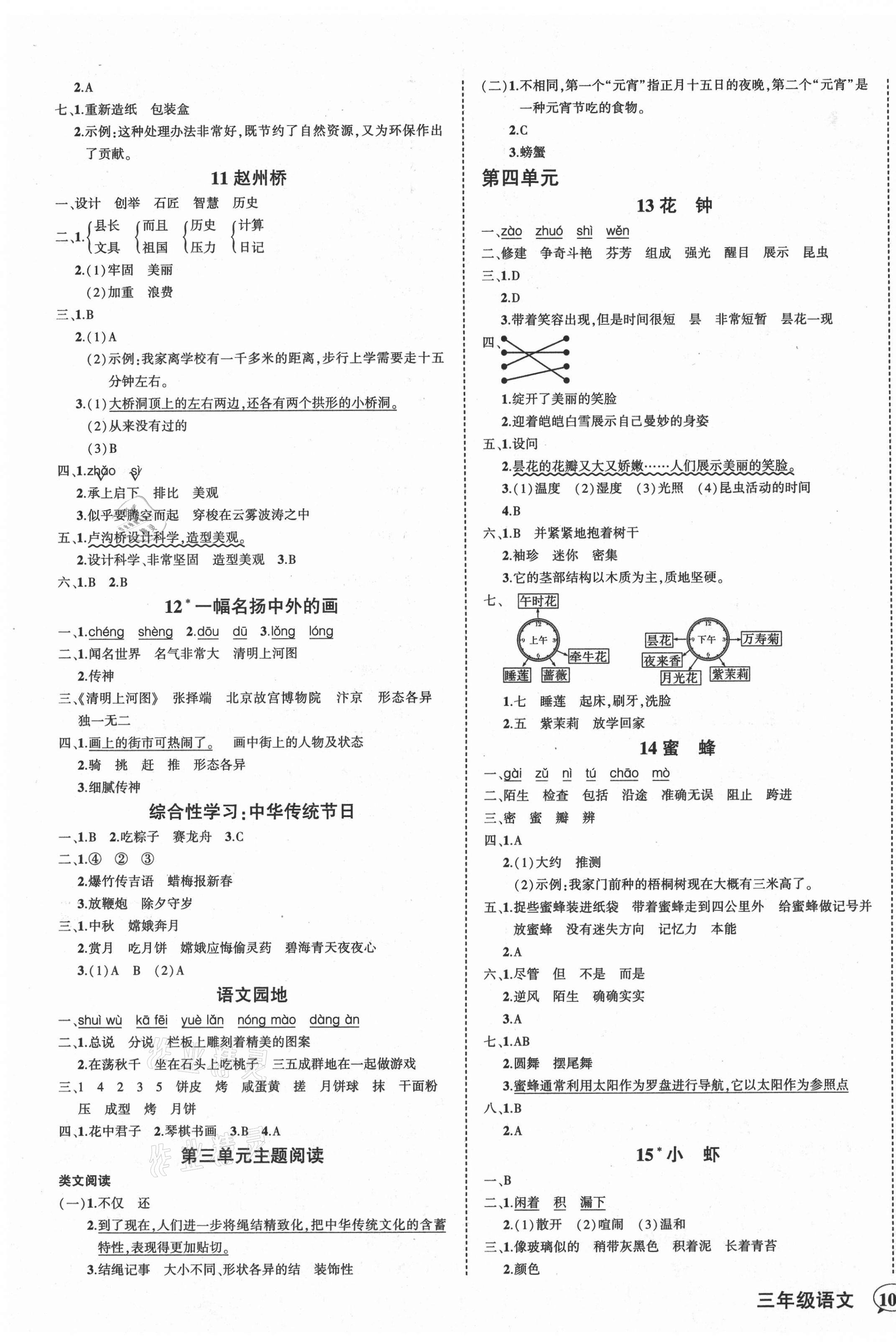 2021年状元成才路创优作业100分三年级语文下册人教版广东专版 第3页