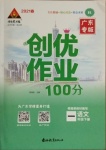 2021年状元成才路创优作业100分一年级语文下册人教版广东专版