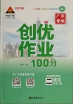 2021年状元成才路创优作业100分二年级语文下册人教版广东专版