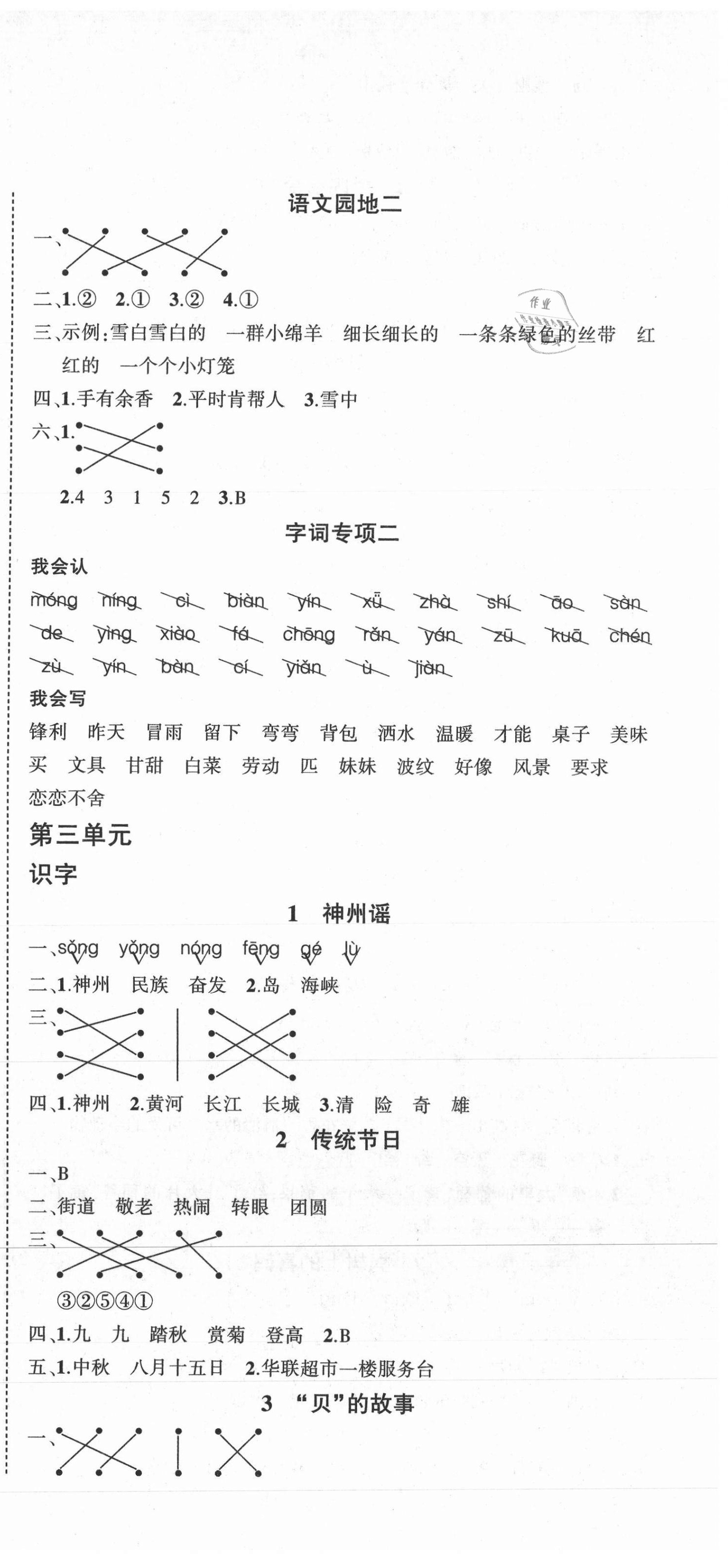 2021年狀元成才路創(chuàng)優(yōu)作業(yè)100分二年級語文下冊人教版廣東專版 第3頁