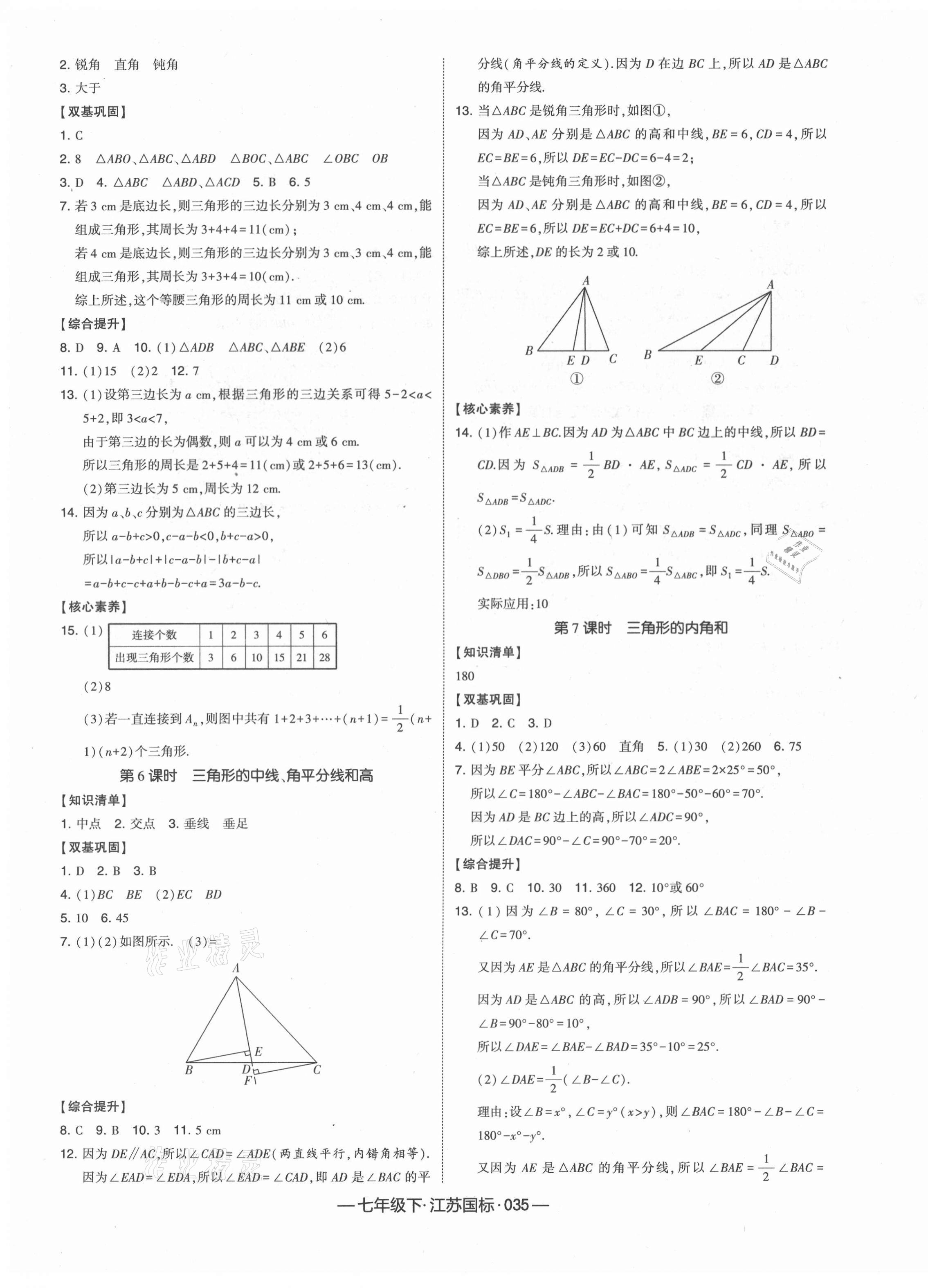 2021年經(jīng)綸學(xué)典課時(shí)作業(yè)七年級(jí)數(shù)學(xué)下冊(cè)江蘇版 第3頁