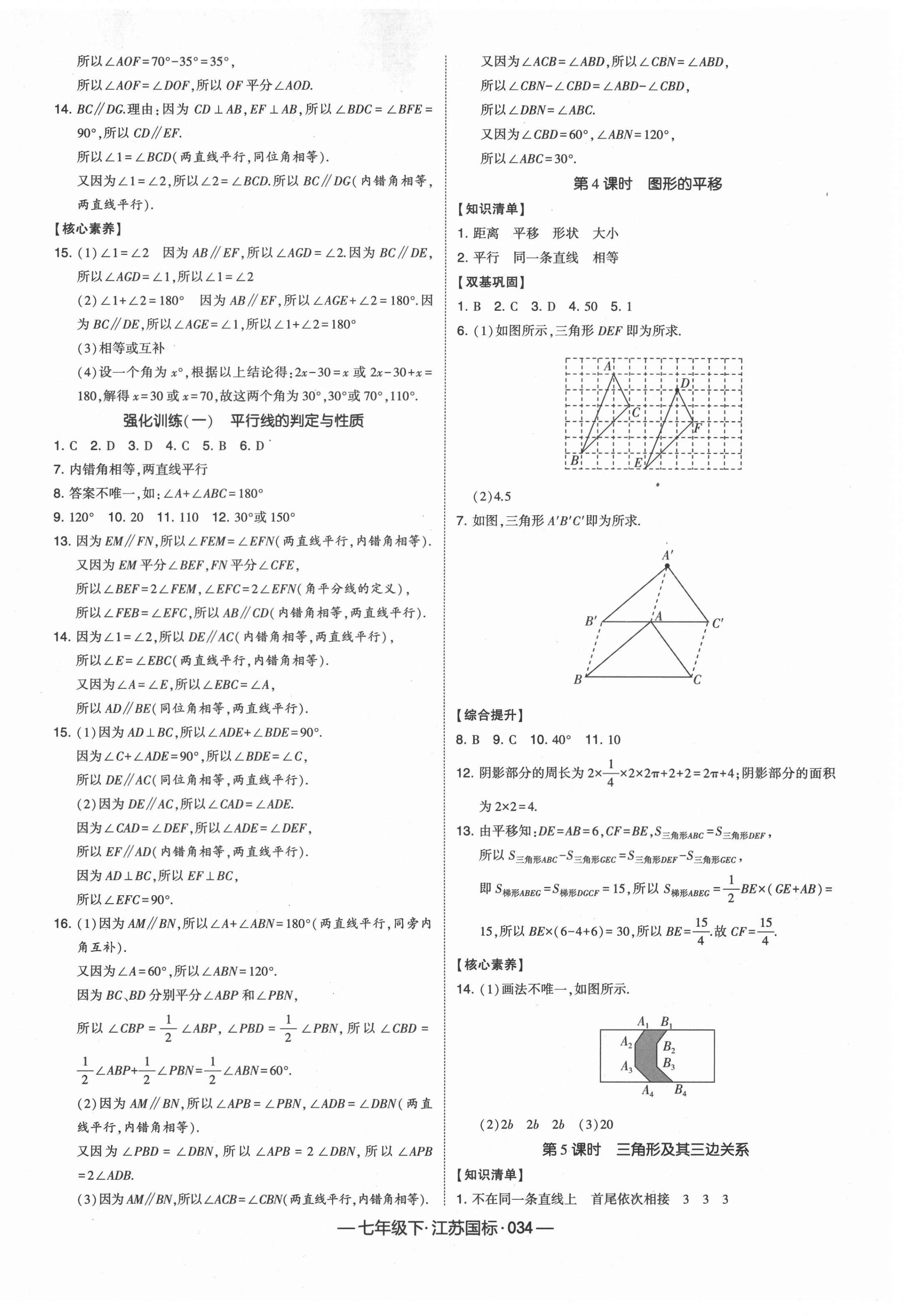 2021年經(jīng)綸學(xué)典課時(shí)作業(yè)七年級(jí)數(shù)學(xué)下冊江蘇版 第2頁