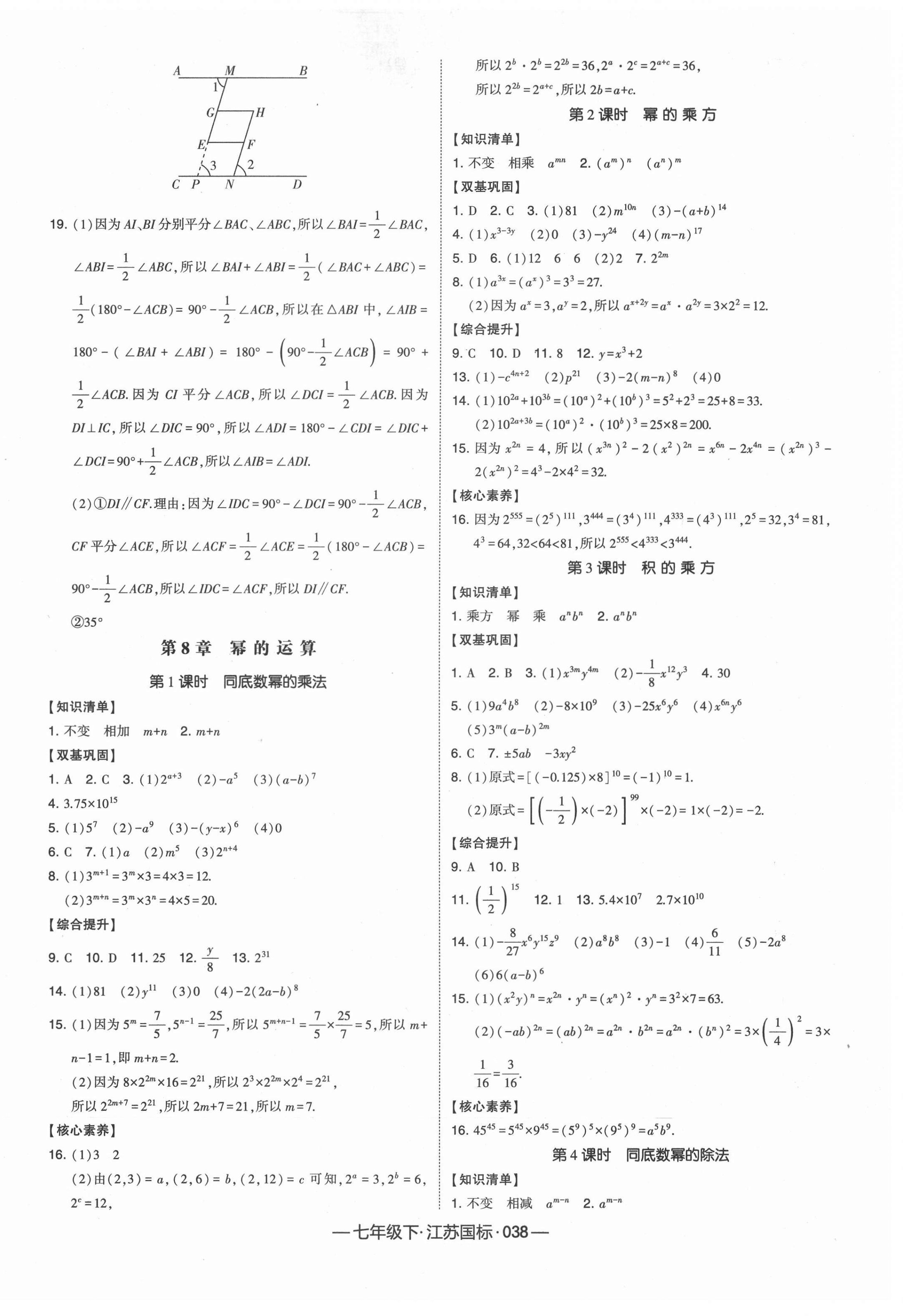 2021年經(jīng)綸學(xué)典課時作業(yè)七年級數(shù)學(xué)下冊江蘇版 第6頁