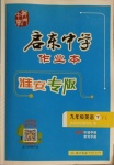 2021年啟東中學(xué)作業(yè)本九年級(jí)英語下冊(cè)譯林版淮安專版