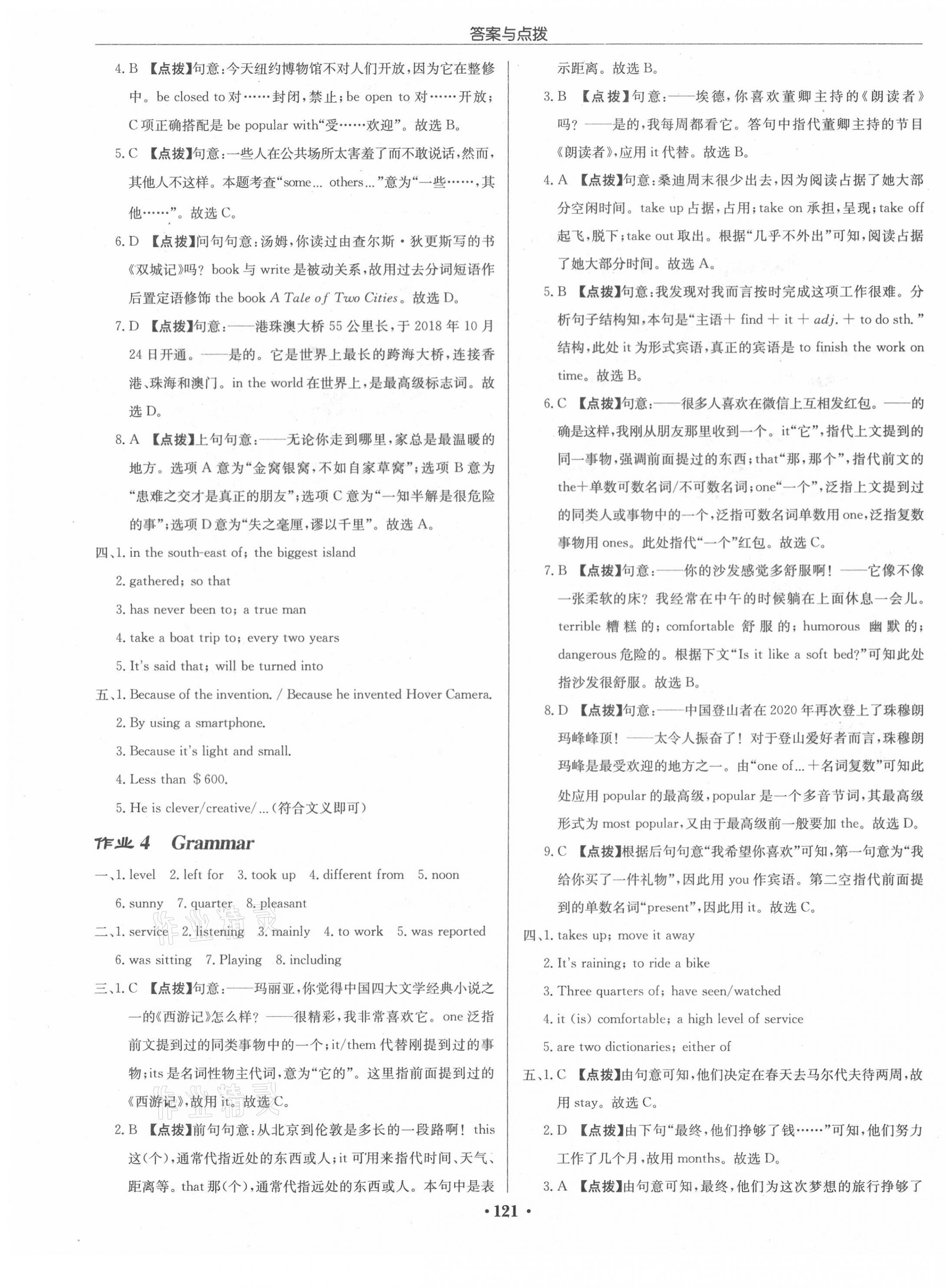 2021年啟東中學(xué)作業(yè)本九年級英語下冊譯林版淮安專版 第3頁