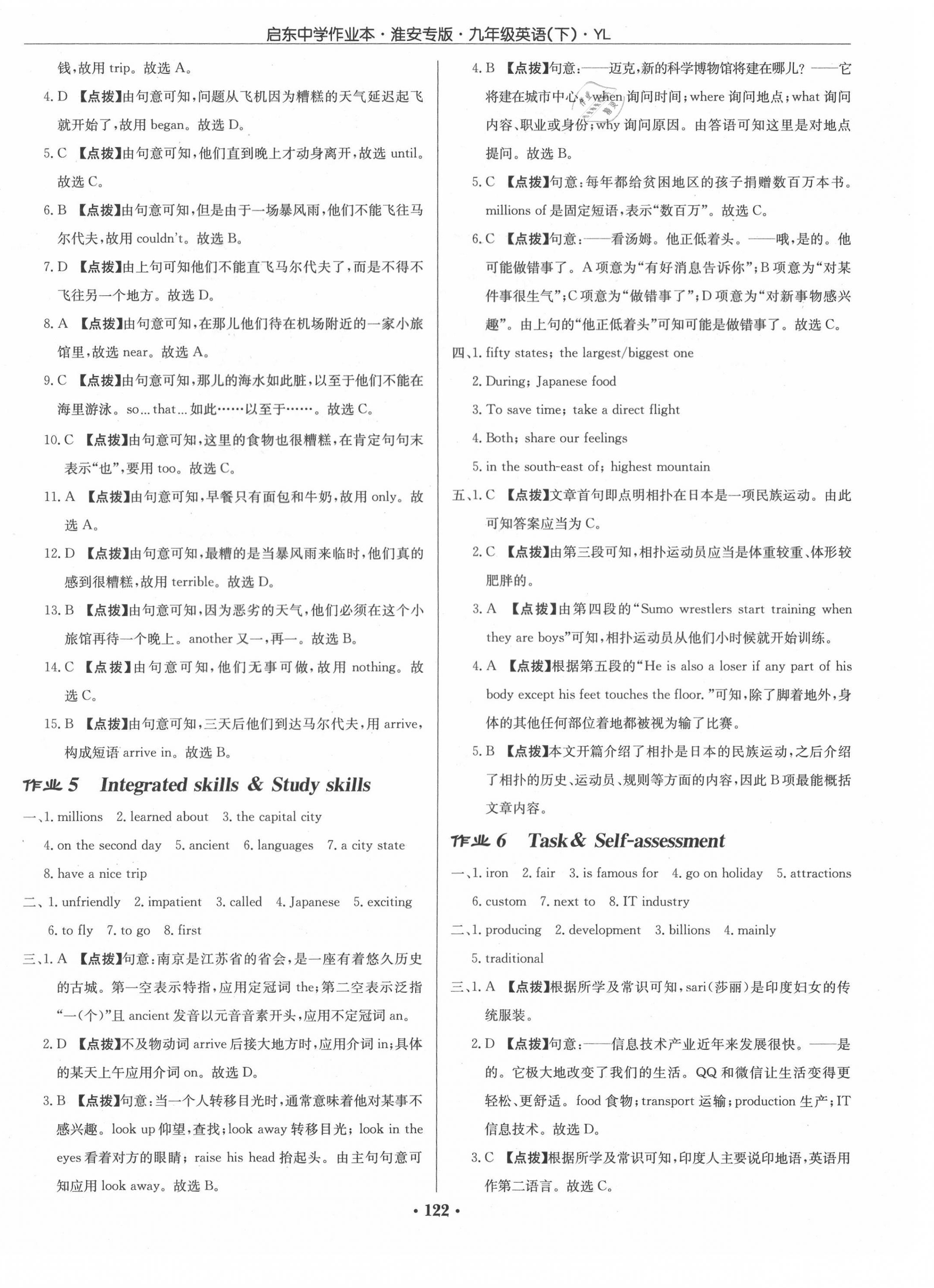 2021年啟東中學作業(yè)本九年級英語下冊譯林版淮安專版 第4頁