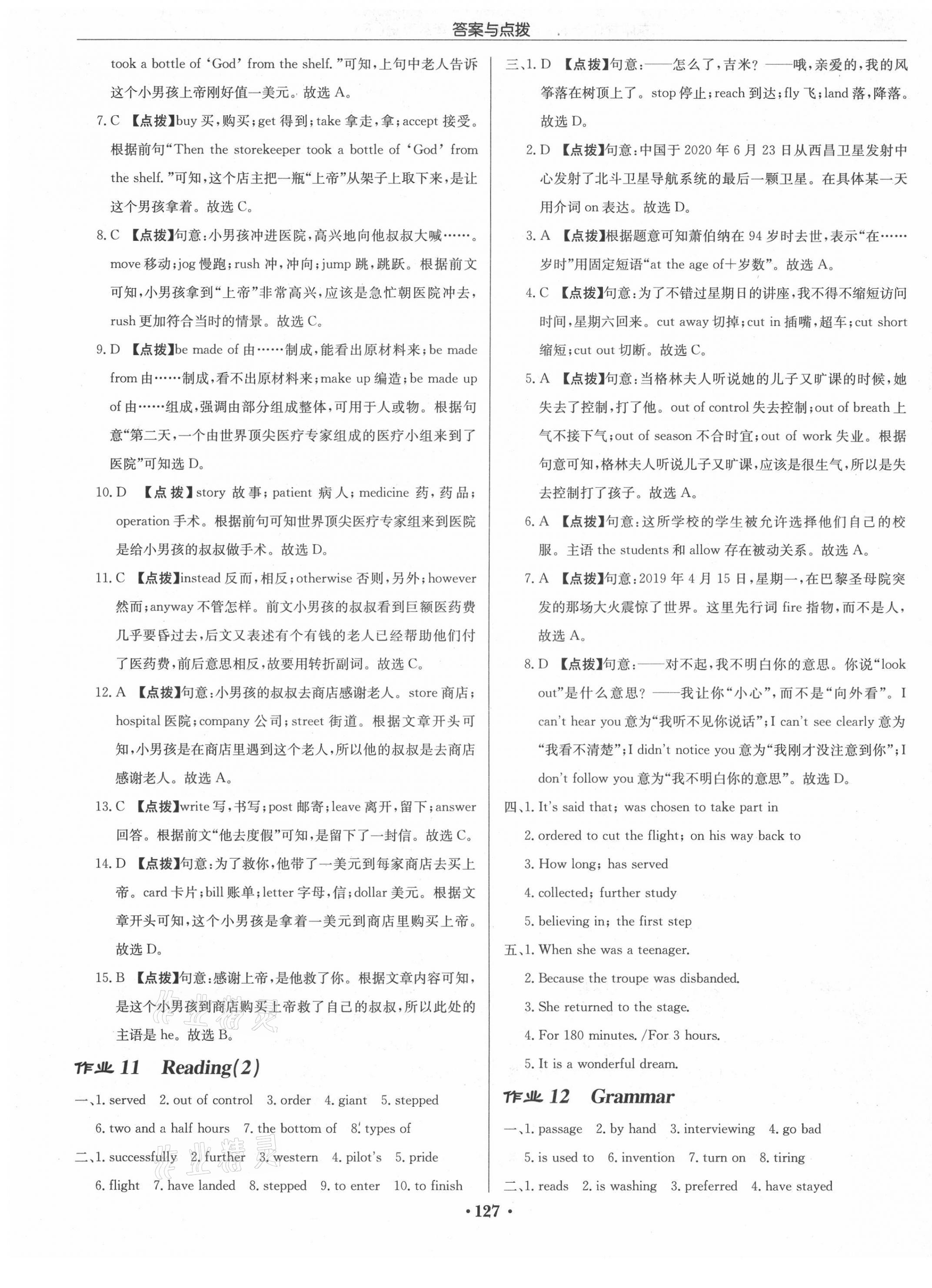 2021年啟東中學(xué)作業(yè)本九年級英語下冊譯林版淮安專版 第9頁