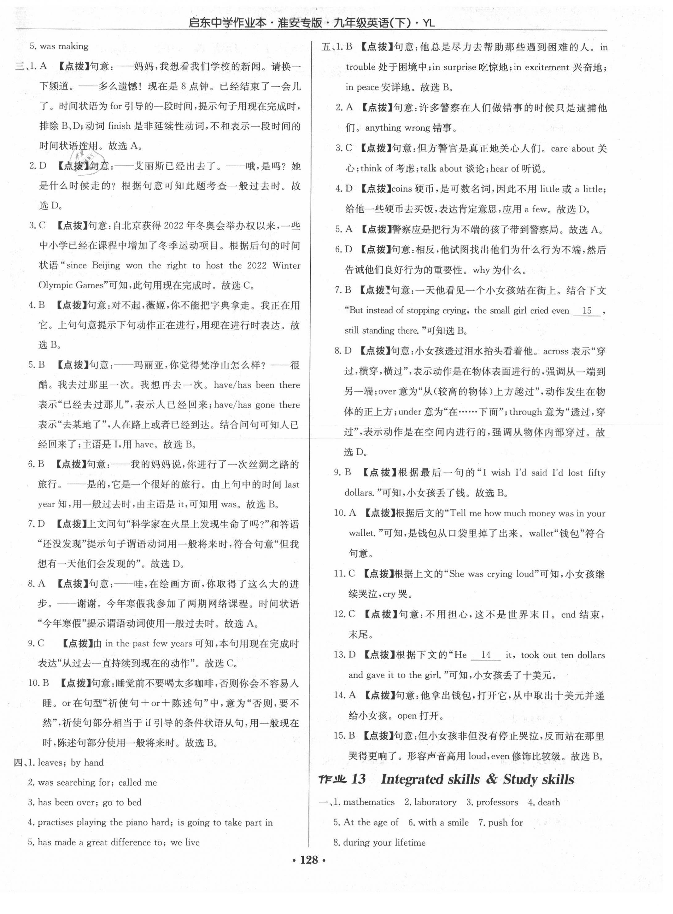 2021年啟東中學(xué)作業(yè)本九年級英語下冊譯林版淮安專版 第10頁