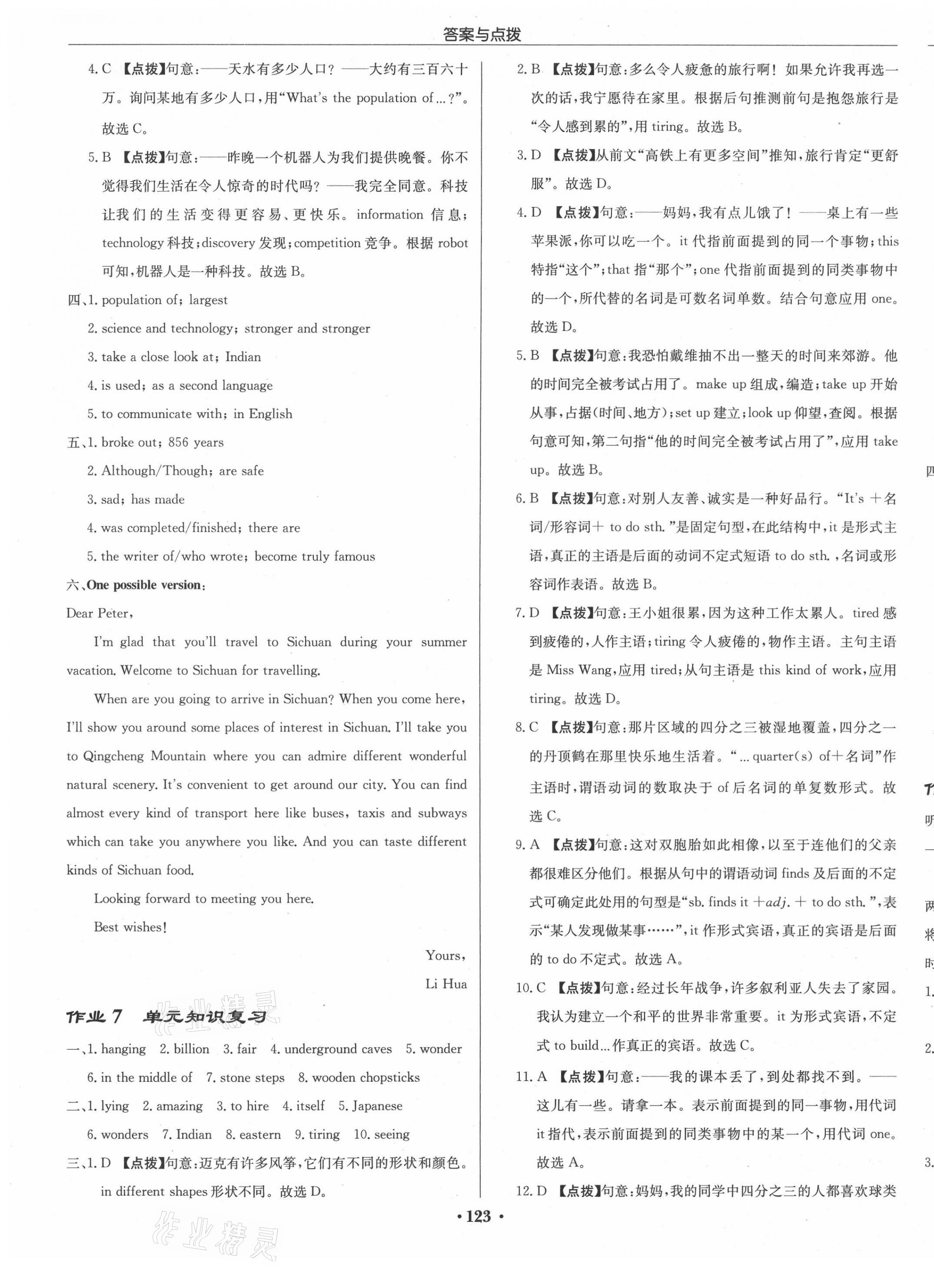 2021年啟東中學(xué)作業(yè)本九年級(jí)英語(yǔ)下冊(cè)譯林版淮安專版 第5頁(yè)