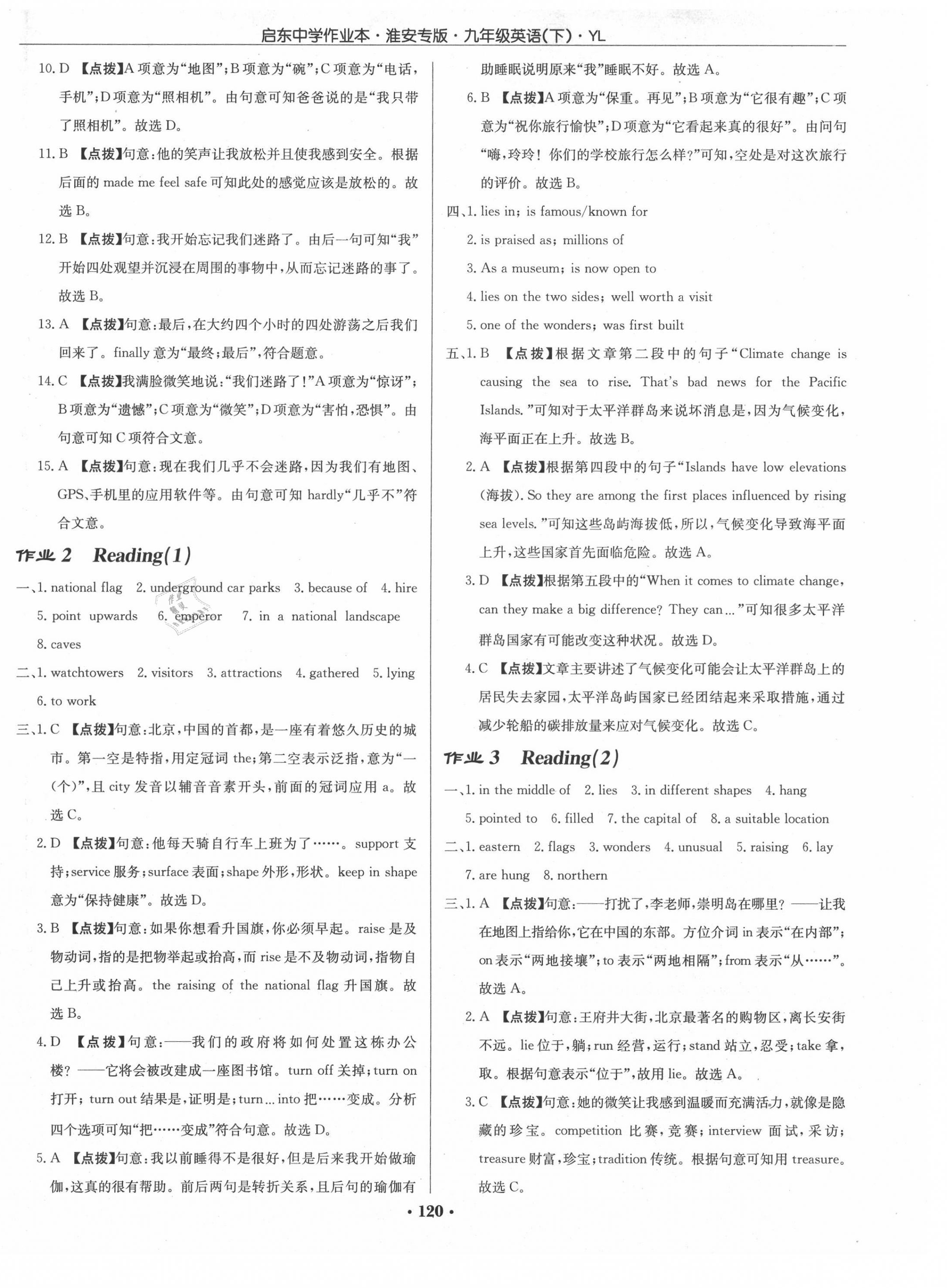 2021年啟東中學作業(yè)本九年級英語下冊譯林版淮安專版 第2頁