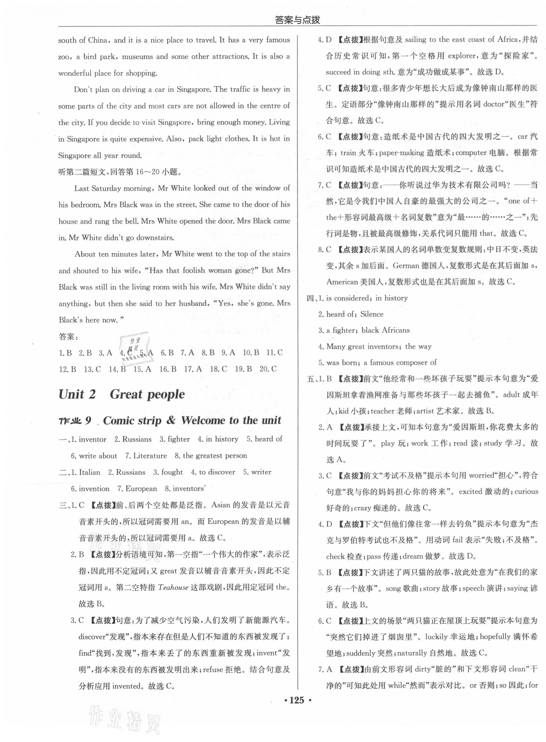 2021年啟東中學(xué)作業(yè)本九年級英語下冊譯林版淮安專版 第7頁