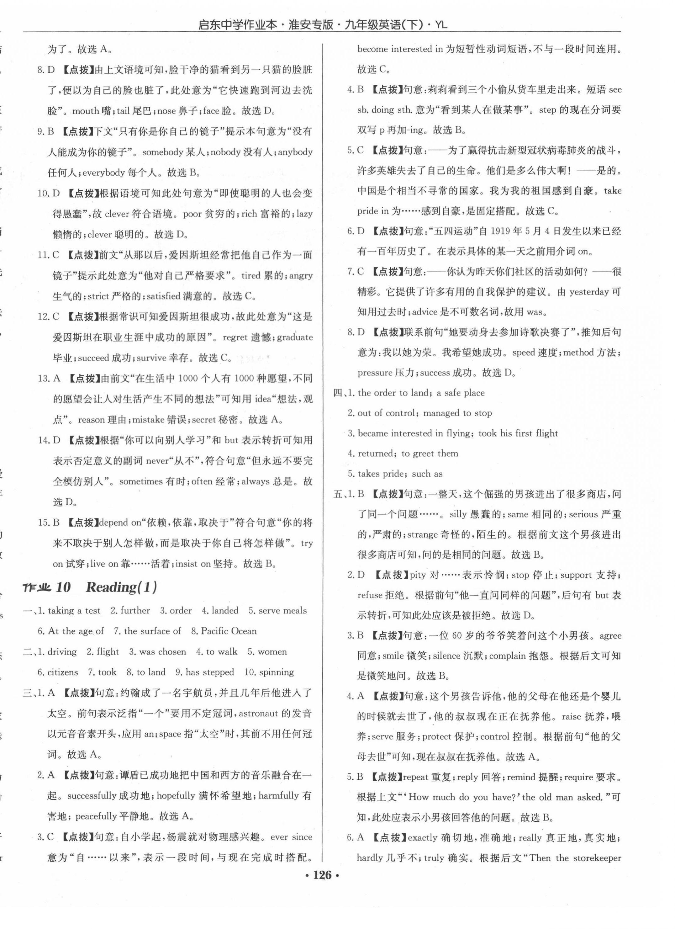 2021年啟東中學(xué)作業(yè)本九年級英語下冊譯林版淮安專版 第8頁