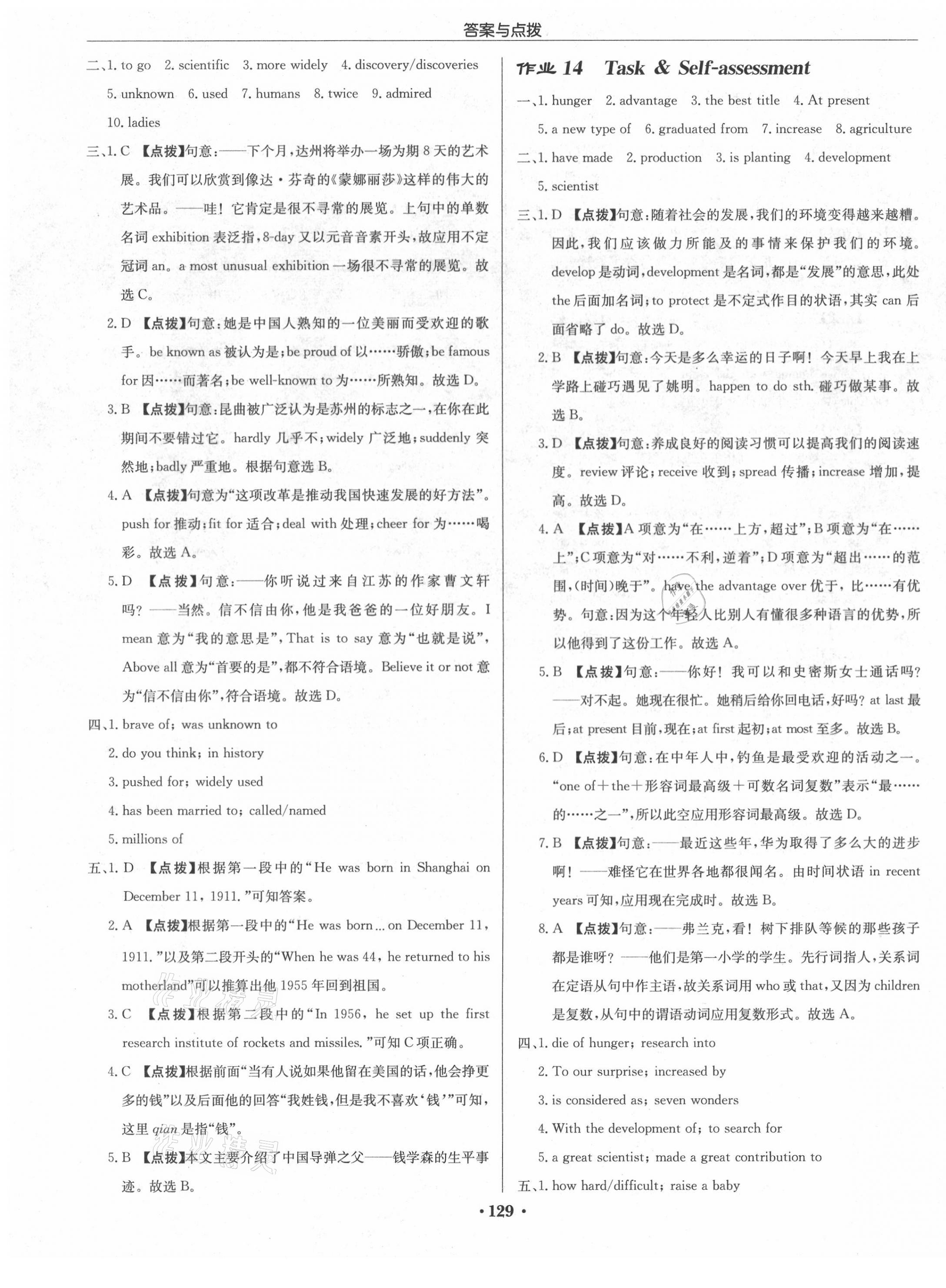 2021年啟東中學(xué)作業(yè)本九年級英語下冊譯林版淮安專版 第11頁