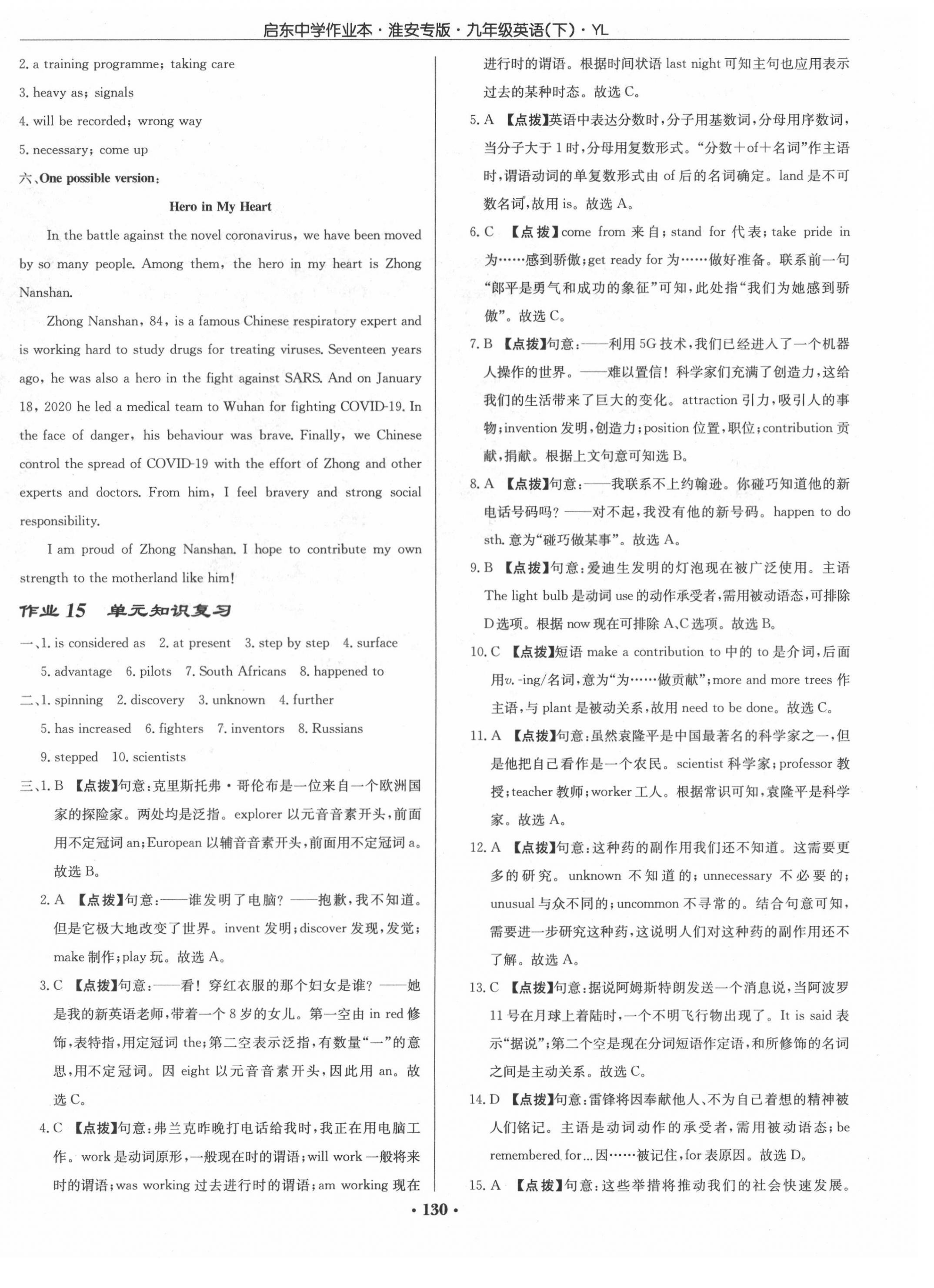 2021年啟東中學(xué)作業(yè)本九年級(jí)英語(yǔ)下冊(cè)譯林版淮安專版 第12頁(yè)