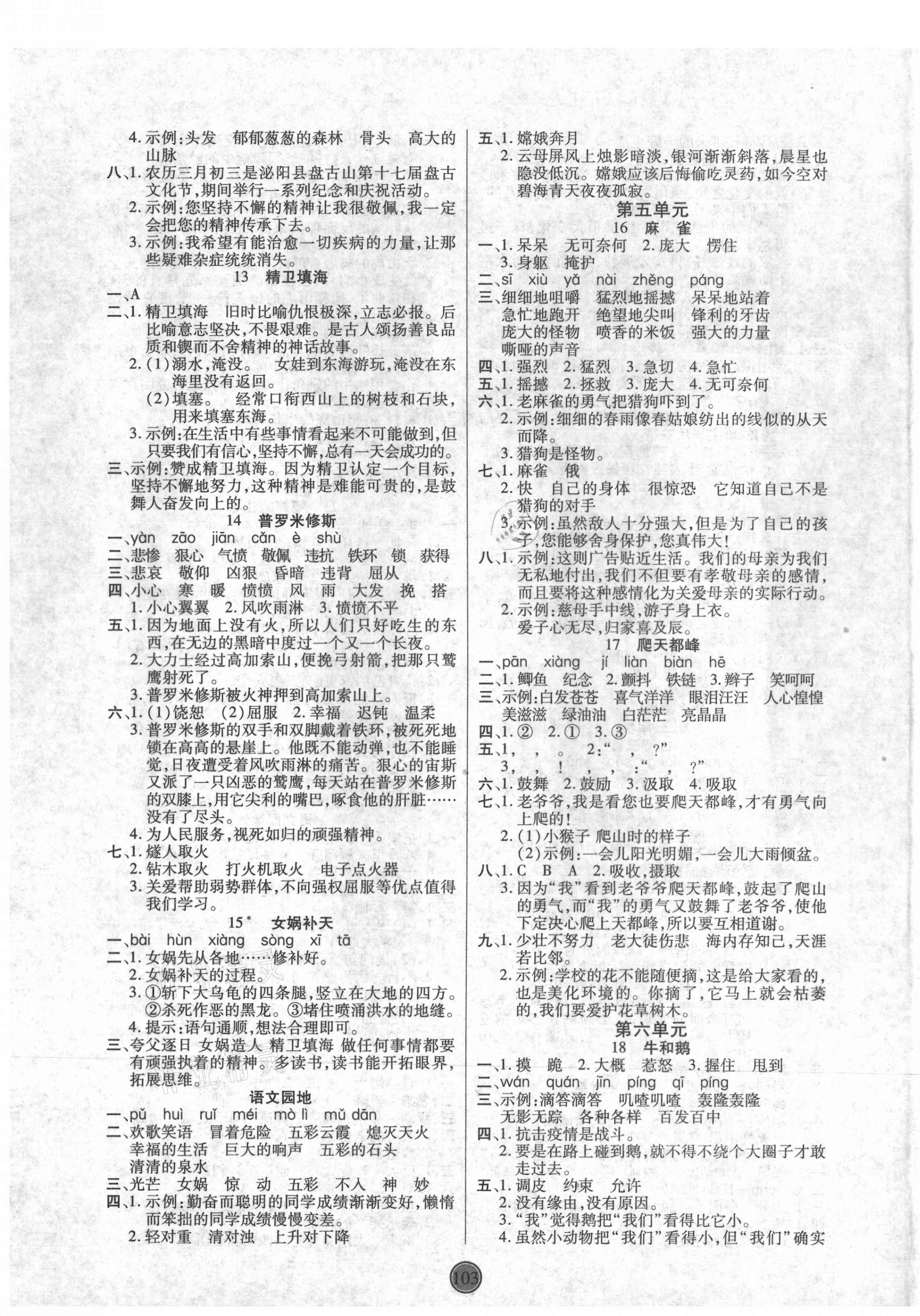 2020年云頂課堂四年級(jí)語文上冊(cè)人教版 第3頁