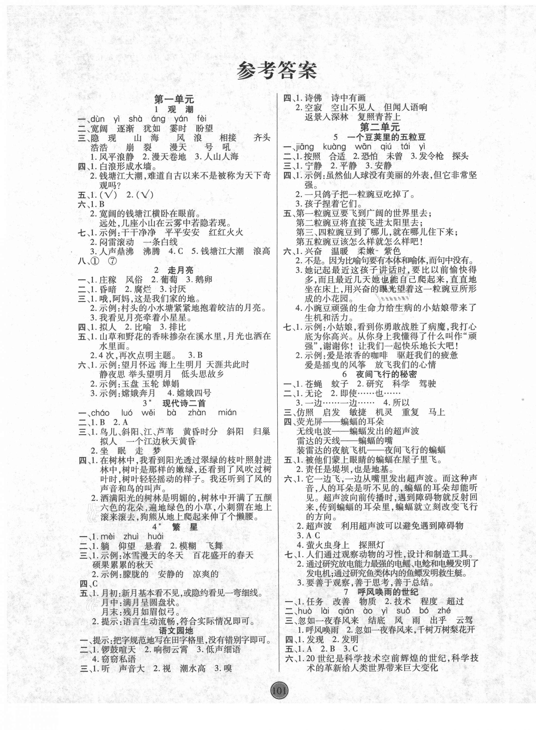 2020年云頂課堂四年級語文上冊人教版 第1頁