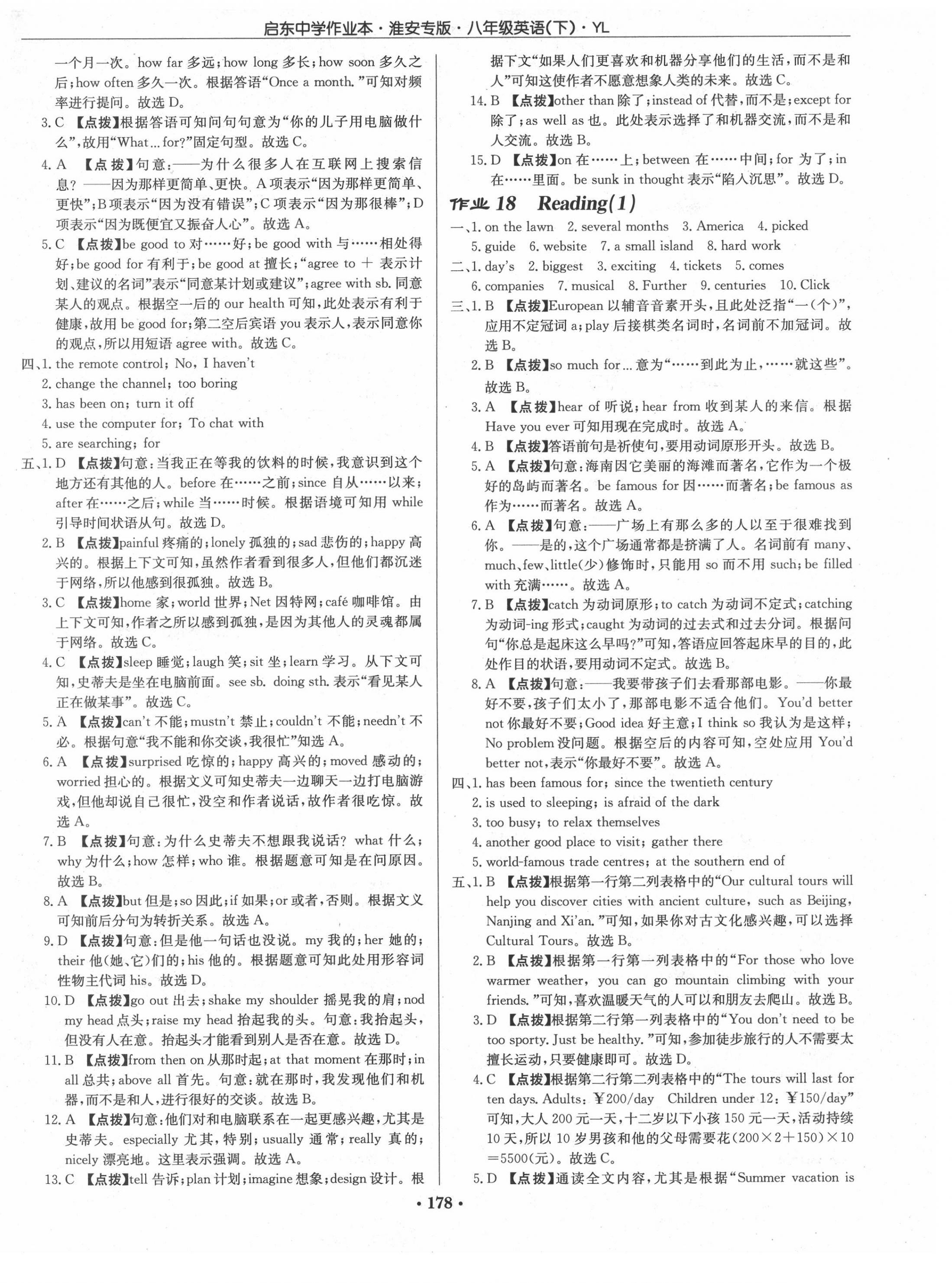 2021年啟東中學(xué)作業(yè)本八年級英語下冊譯林版淮安專版 第10頁