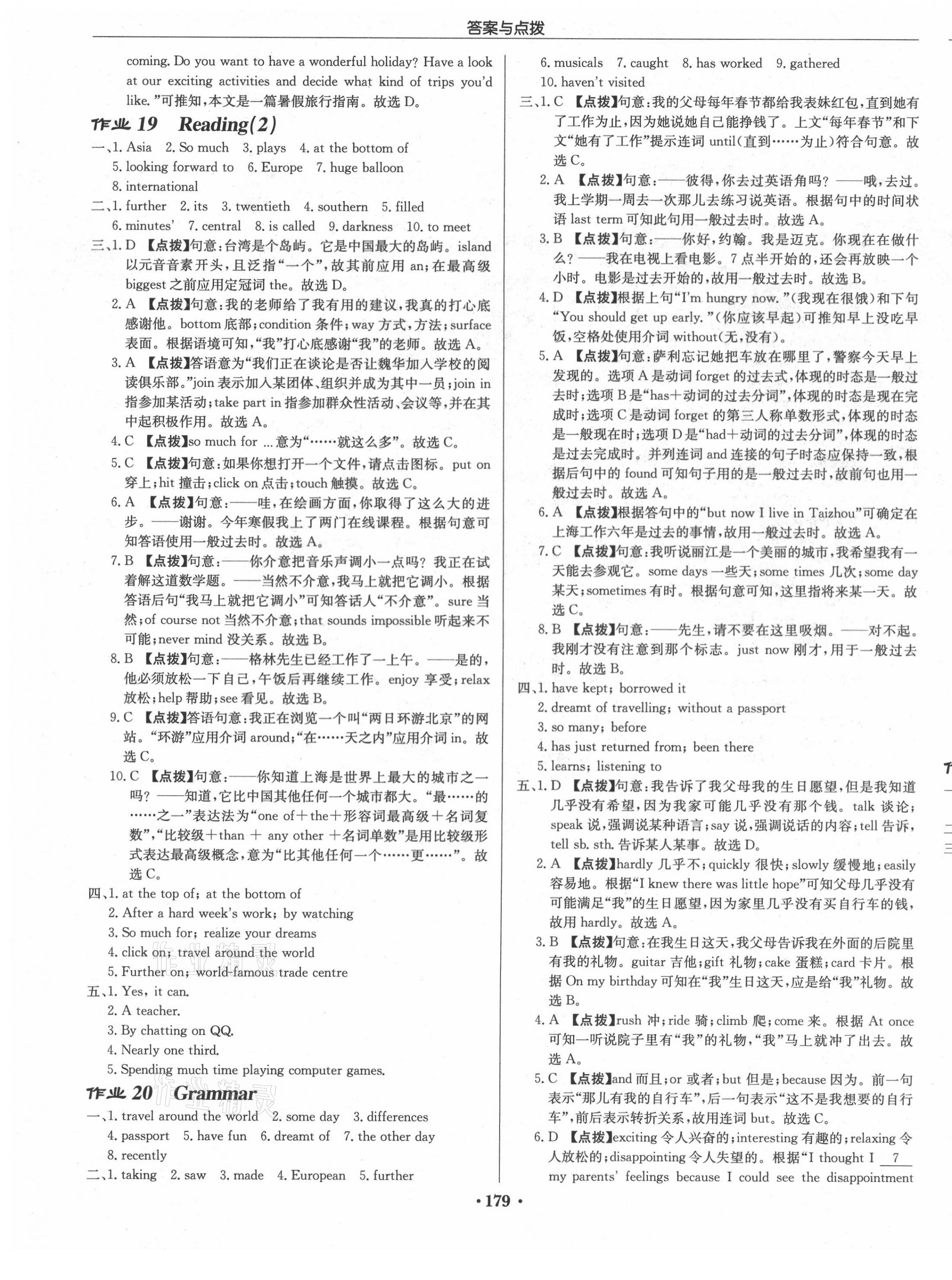 2021年啟東中學(xué)作業(yè)本八年級(jí)英語(yǔ)下冊(cè)譯林版淮安專版 第11頁(yè)