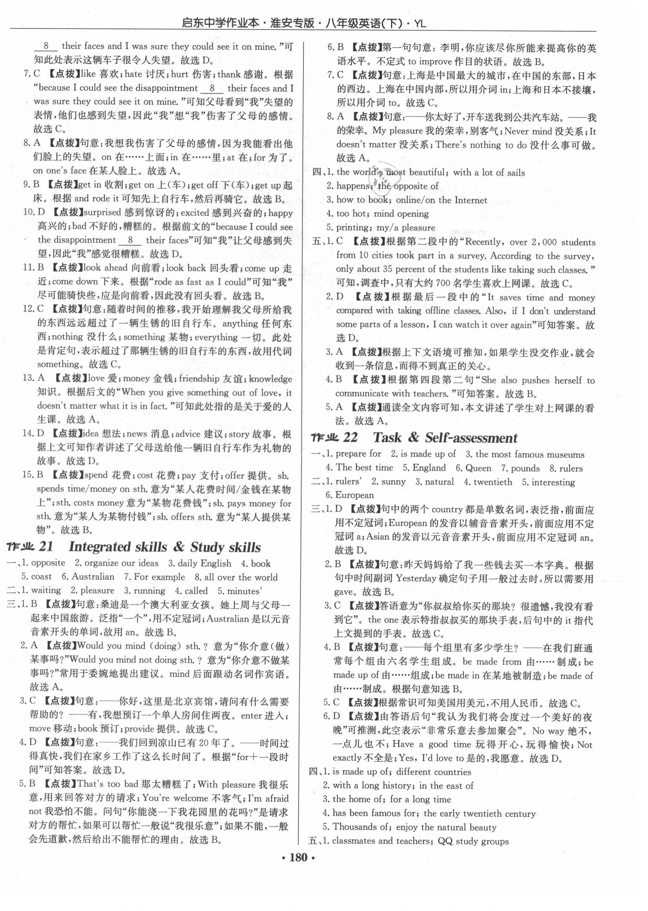 2021年啟東中學作業(yè)本八年級英語下冊譯林版淮安專版 第12頁