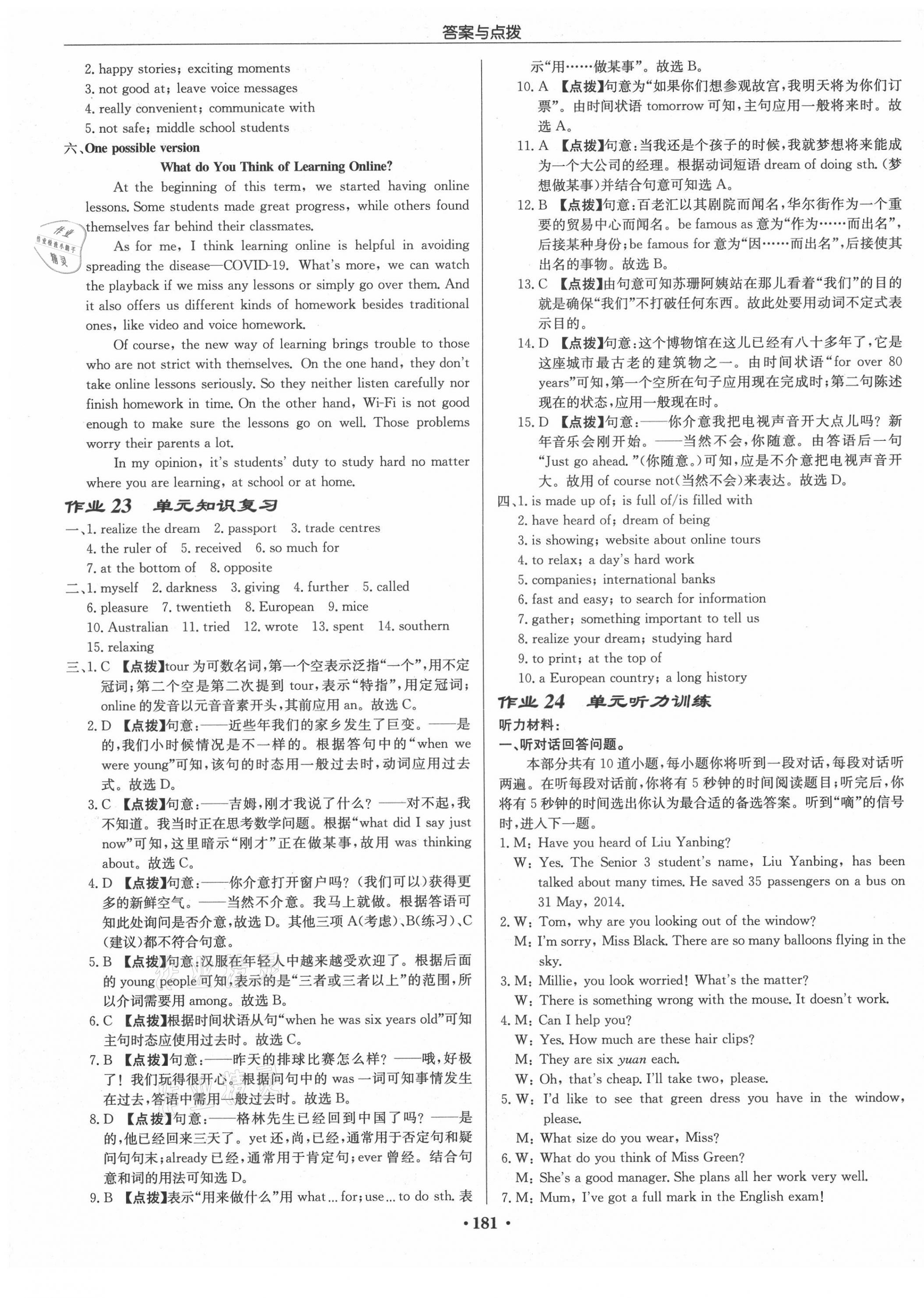 2021年啟東中學作業(yè)本八年級英語下冊譯林版淮安專版 第13頁