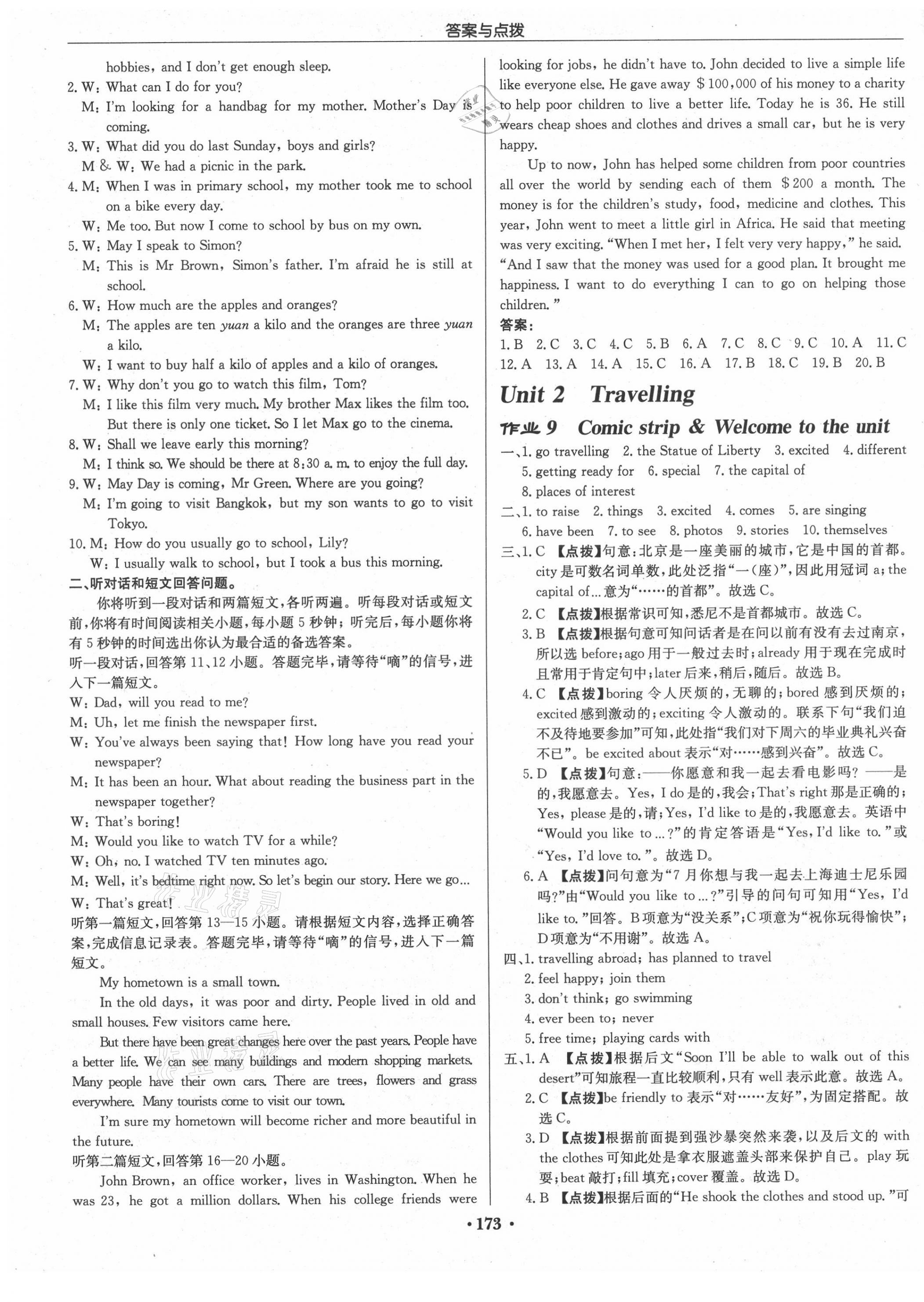 2021年啟東中學(xué)作業(yè)本八年級英語下冊譯林版淮安專版 第5頁