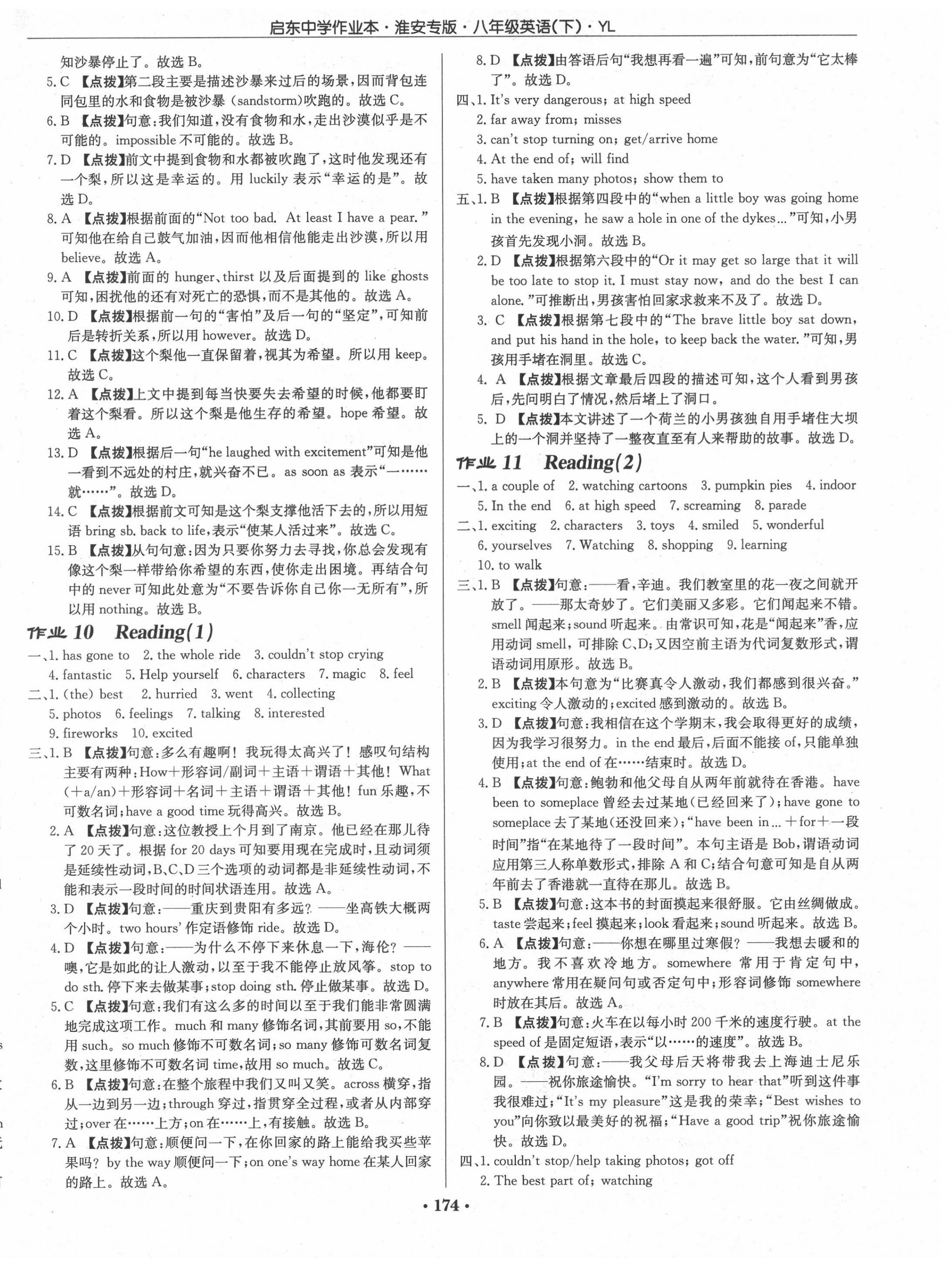 2021年啟東中學作業(yè)本八年級英語下冊譯林版淮安專版 第6頁