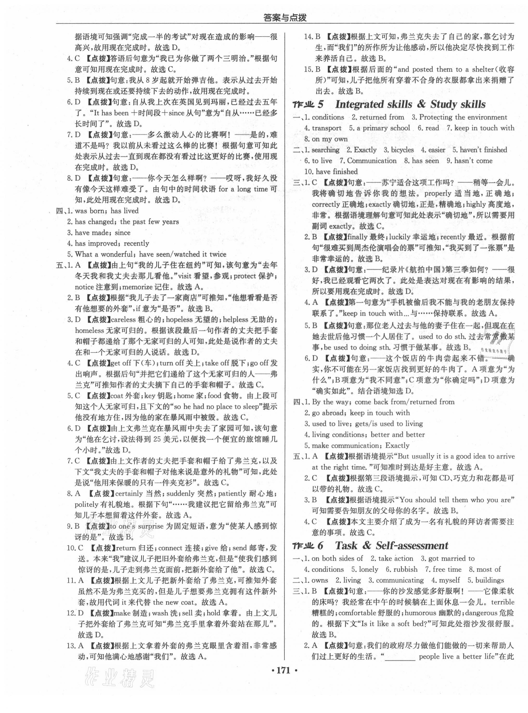 2021年啟東中學作業(yè)本八年級英語下冊譯林版淮安專版 第3頁