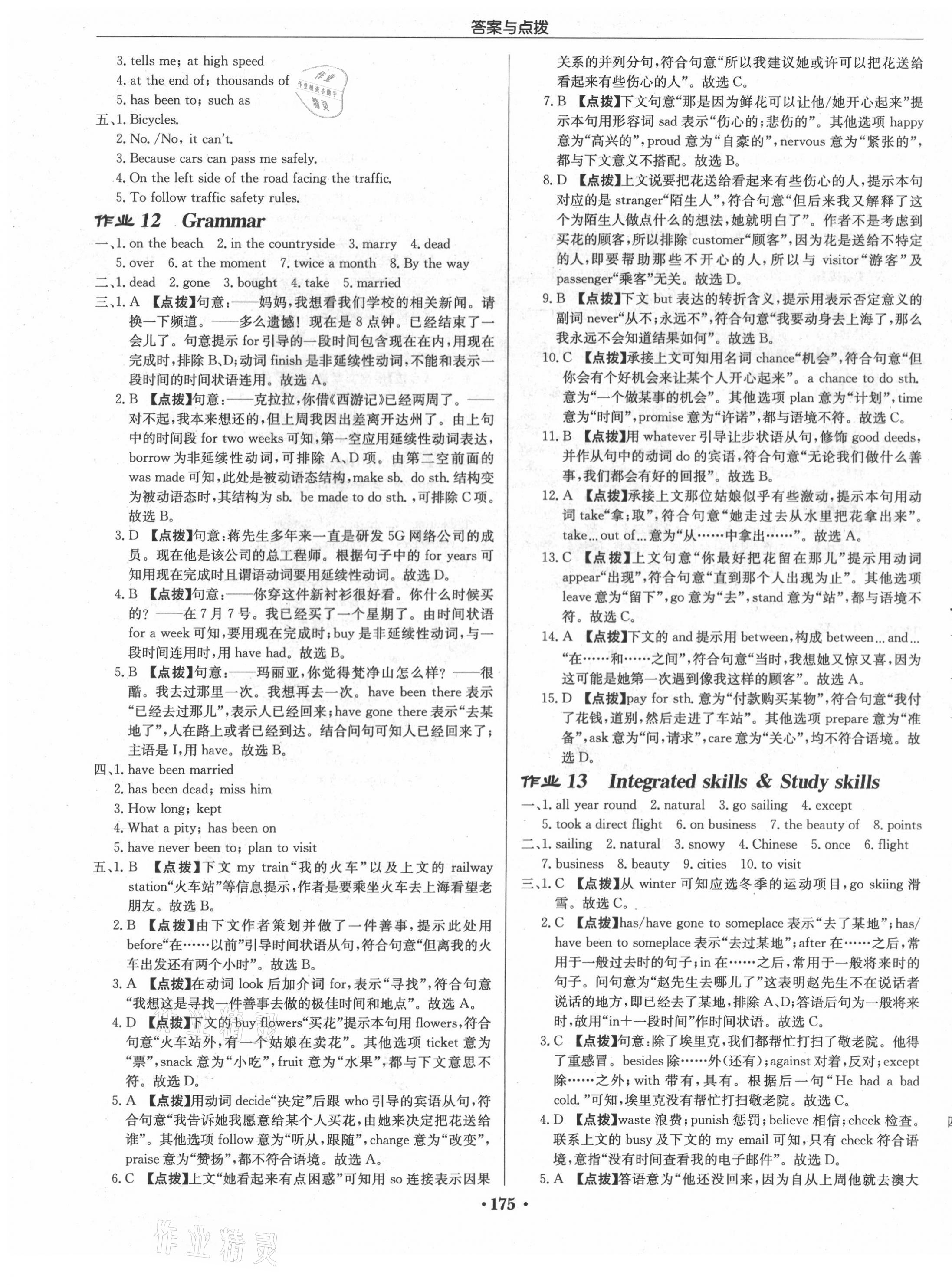 2021年啟東中學(xué)作業(yè)本八年級英語下冊譯林版淮安專版 第7頁