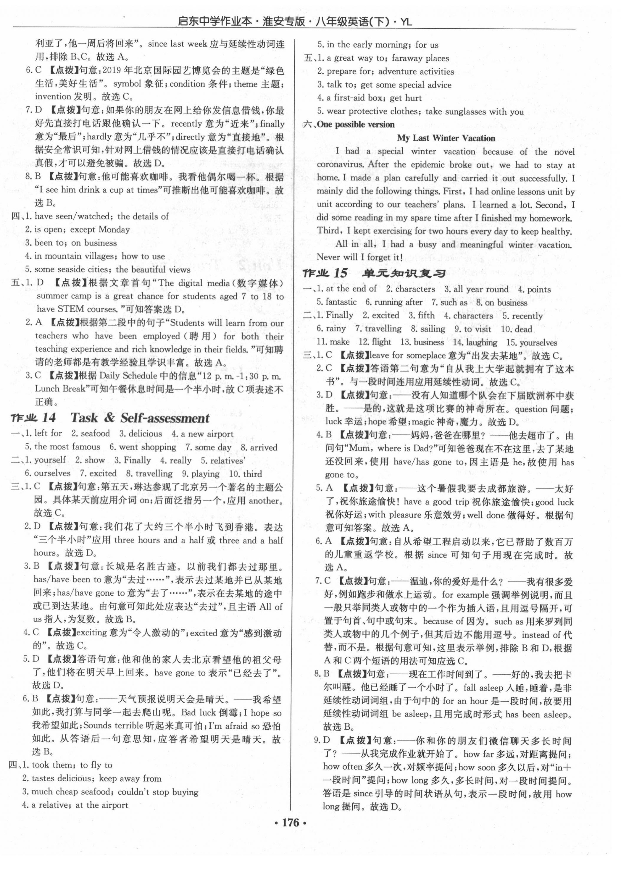 2021年啟東中學(xué)作業(yè)本八年級英語下冊譯林版淮安專版 第8頁