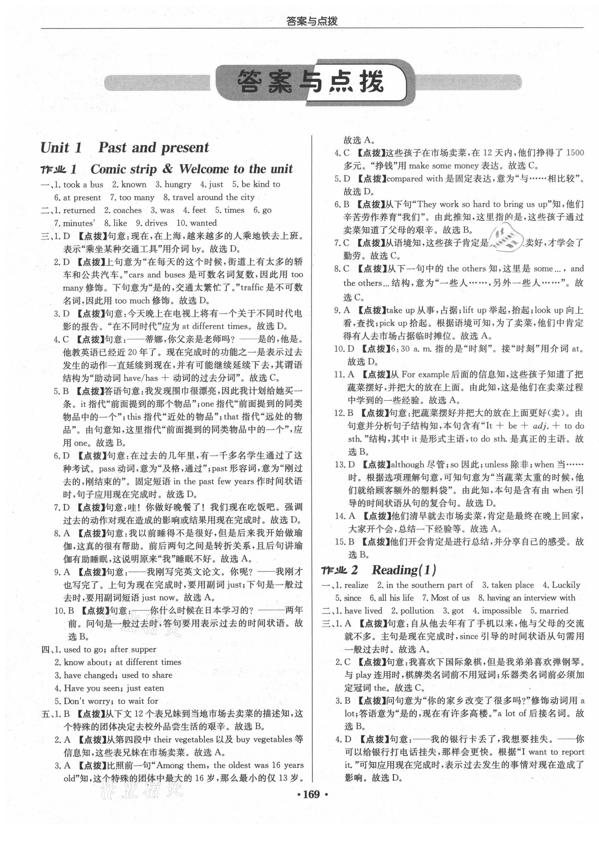 2021年啟東中學作業(yè)本八年級英語下冊譯林版淮安專版 第1頁