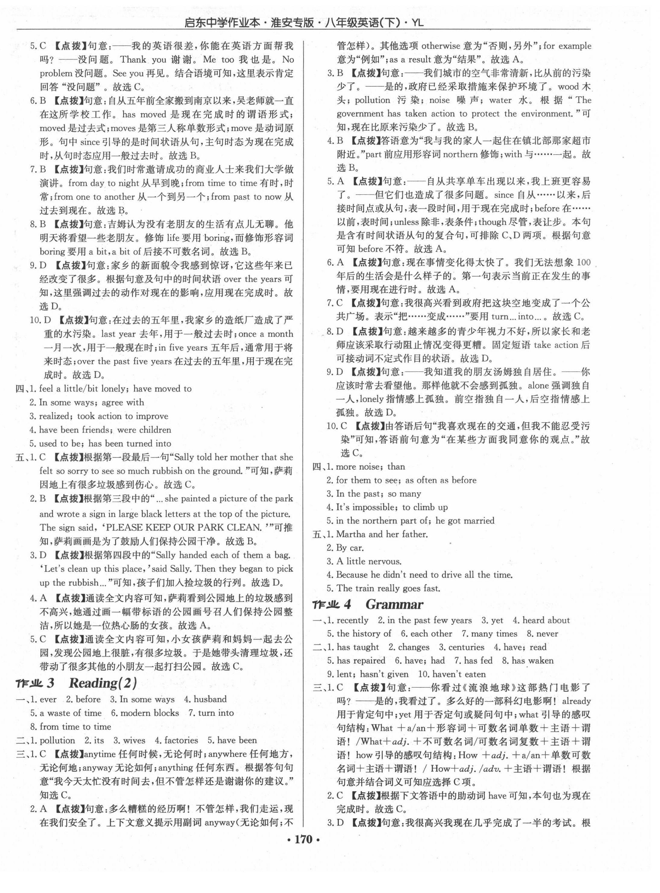 2021年啟東中學(xué)作業(yè)本八年級英語下冊譯林版淮安專版 第2頁