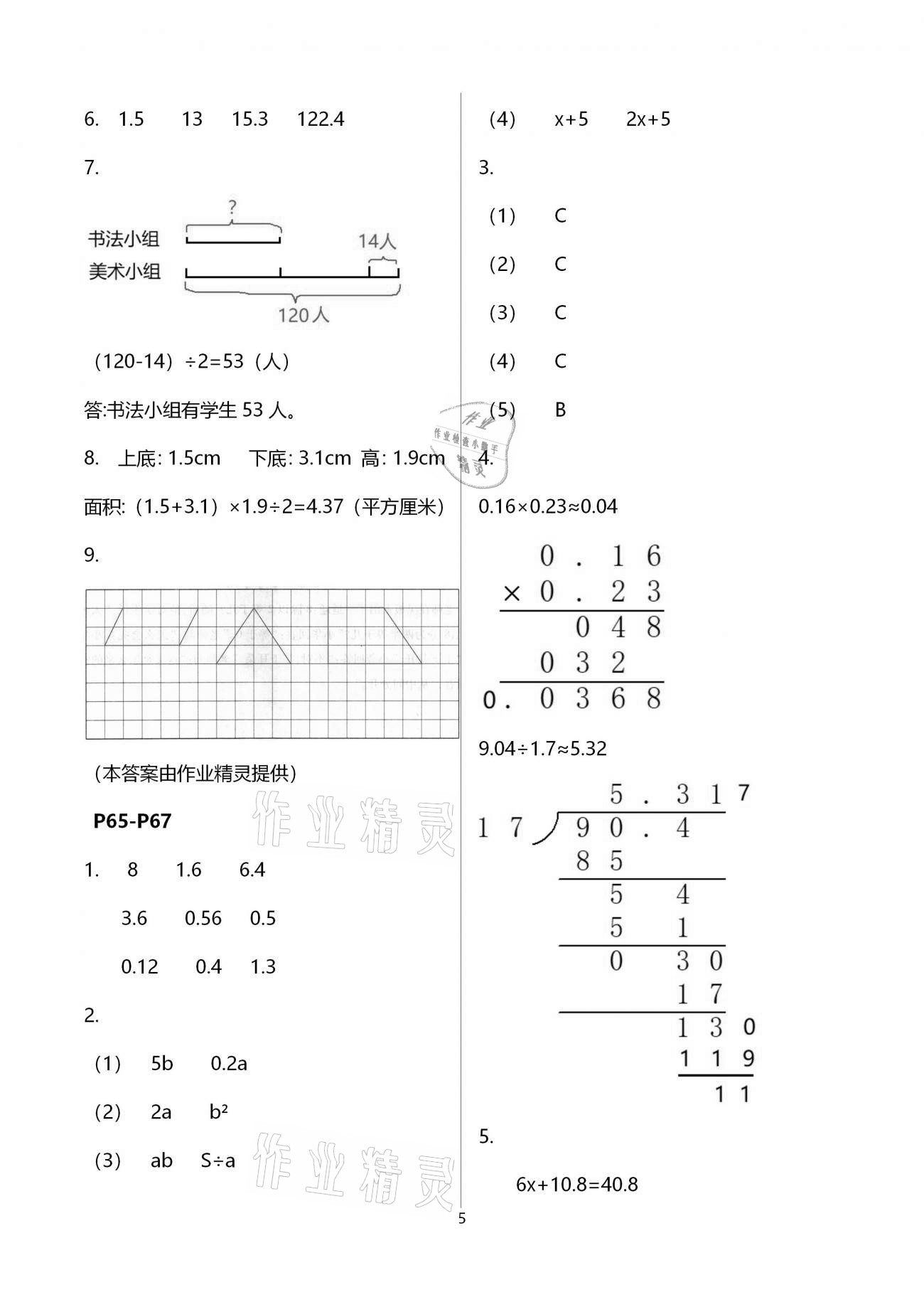 2021年寒假生活五年級(jí)湖南少年兒童出版社 參考答案第14頁(yè)