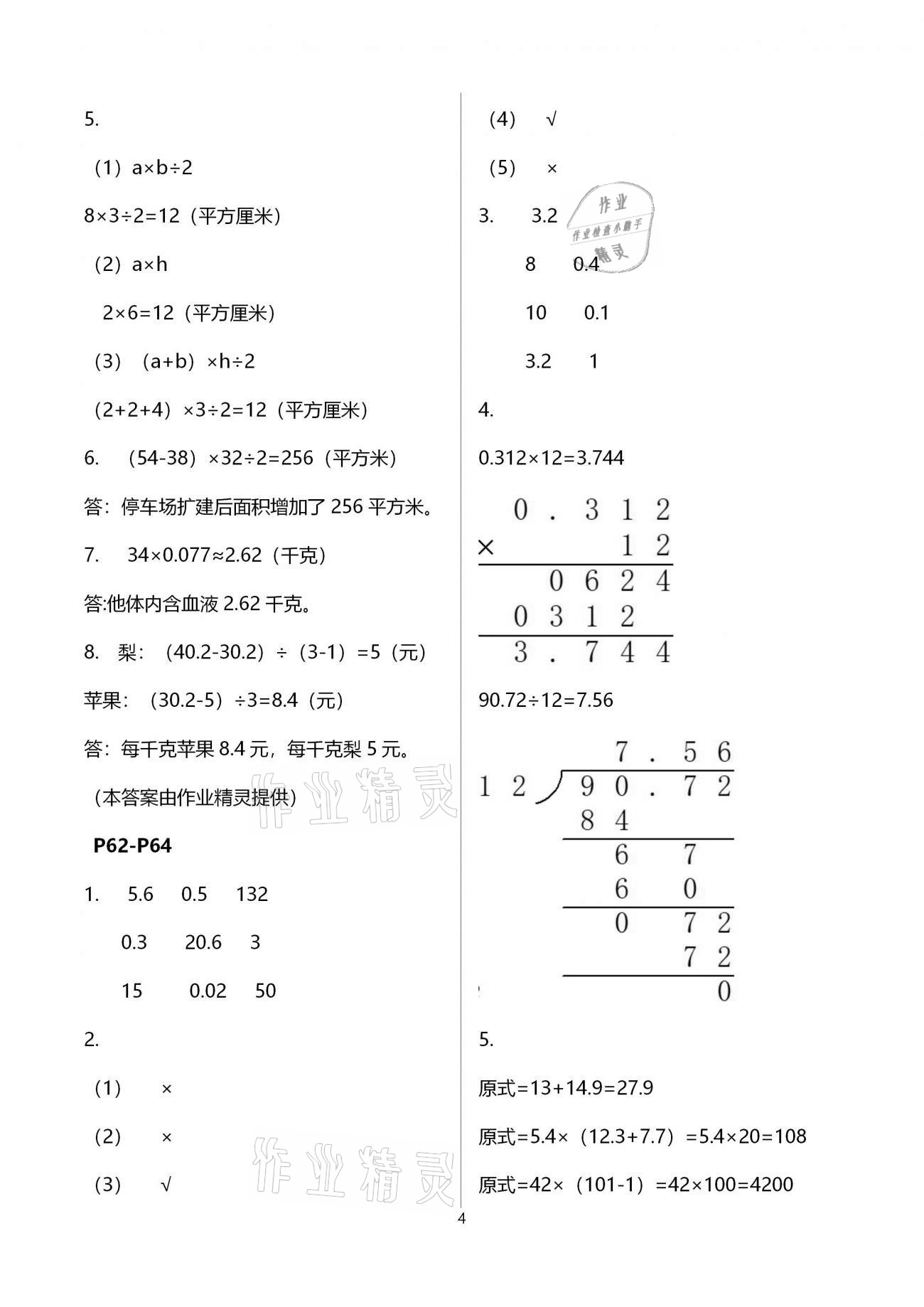 2021年寒假生活五年級(jí)湖南少年兒童出版社 參考答案第13頁(yè)