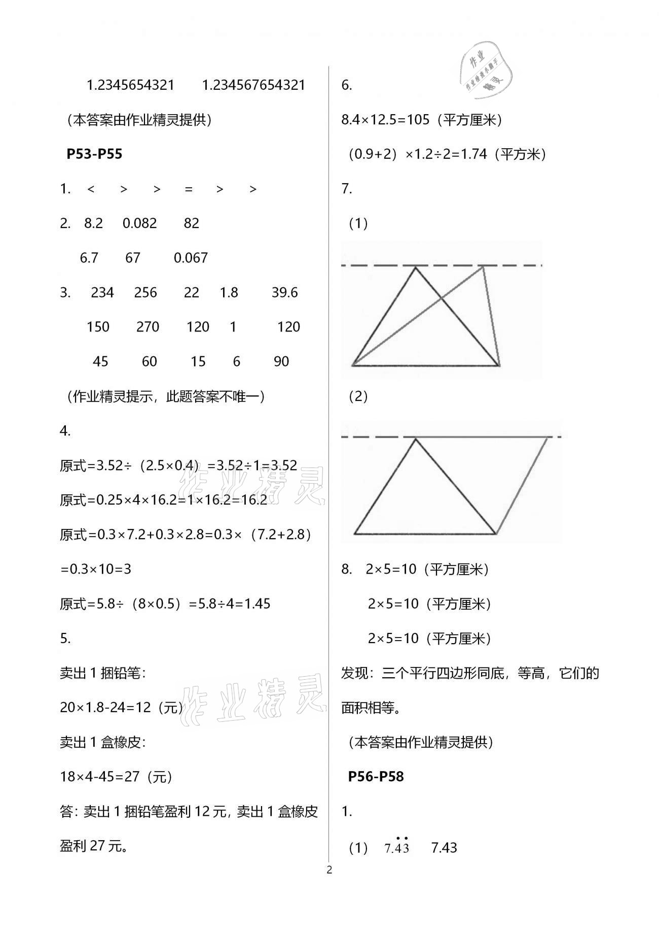 2021年寒假生活五年級(jí)湖南少年兒童出版社 參考答案第11頁(yè)