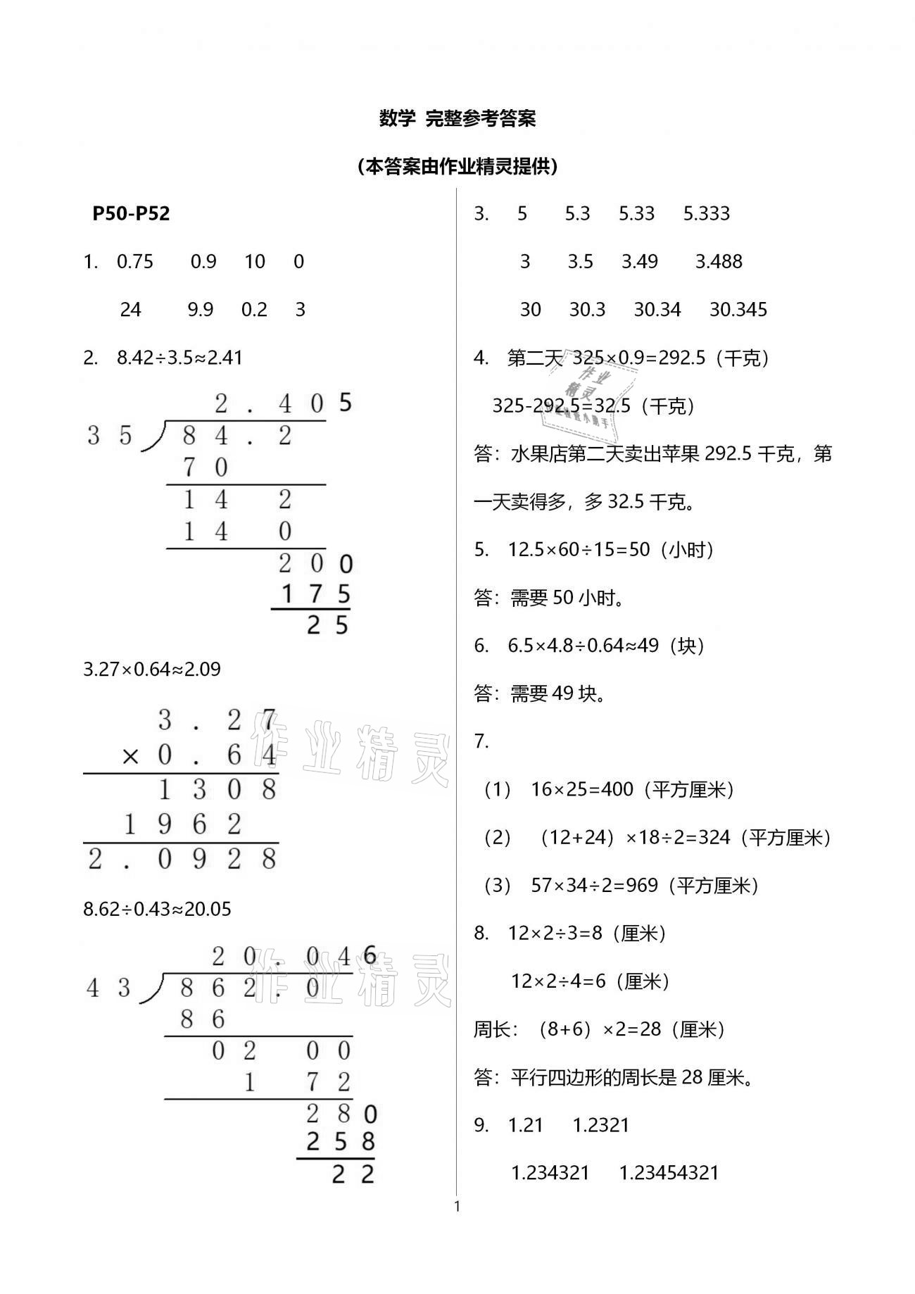 2021年寒假生活五年級湖南少年兒童出版社 參考答案第10頁