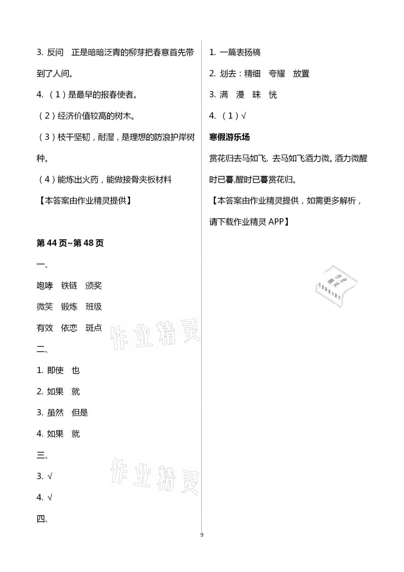 2021年寒假生活五年級(jí)湖南少年兒童出版社 參考答案第9頁(yè)