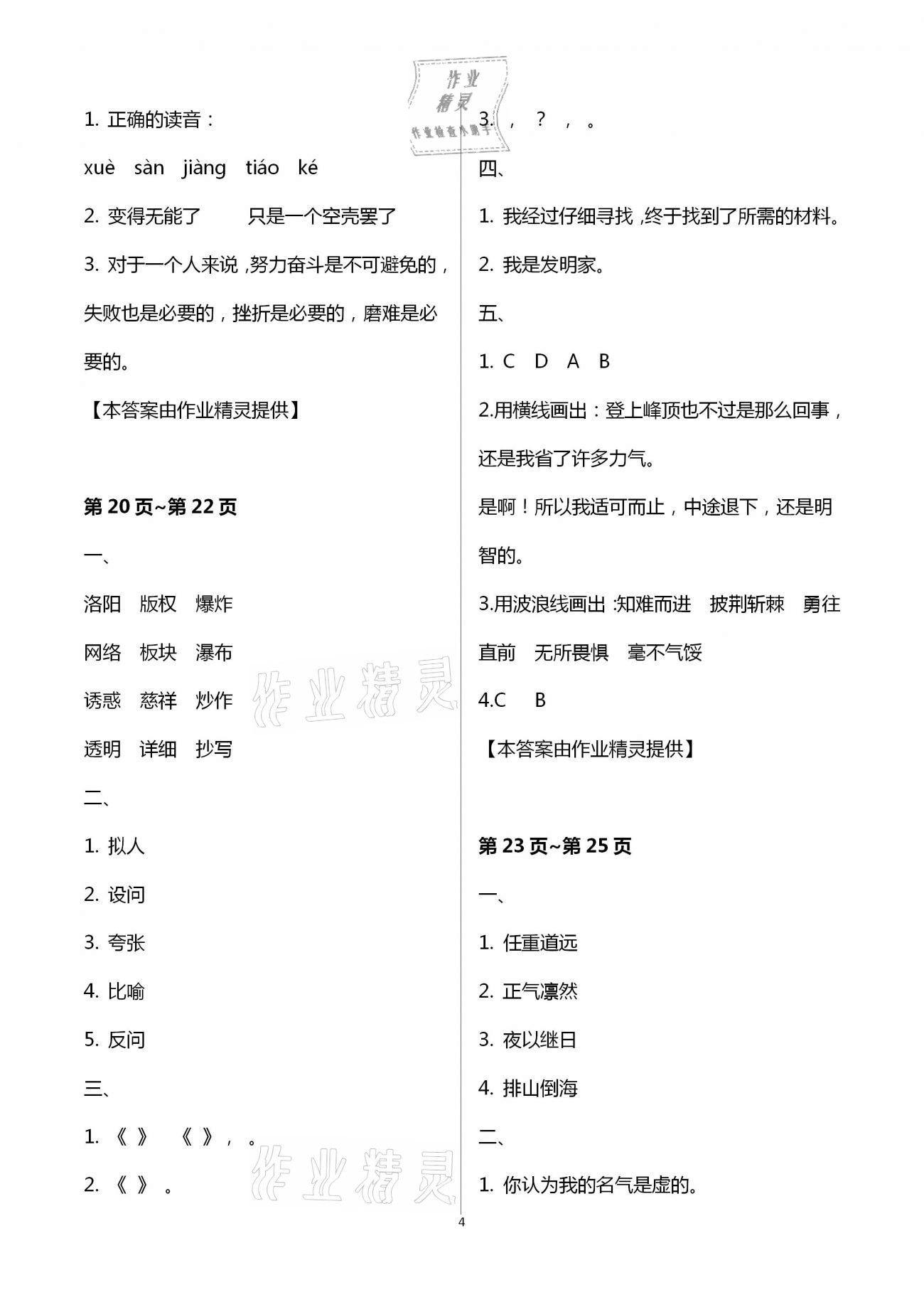 2021年寒假生活五年級(jí)湖南少年兒童出版社 參考答案第4頁(yè)