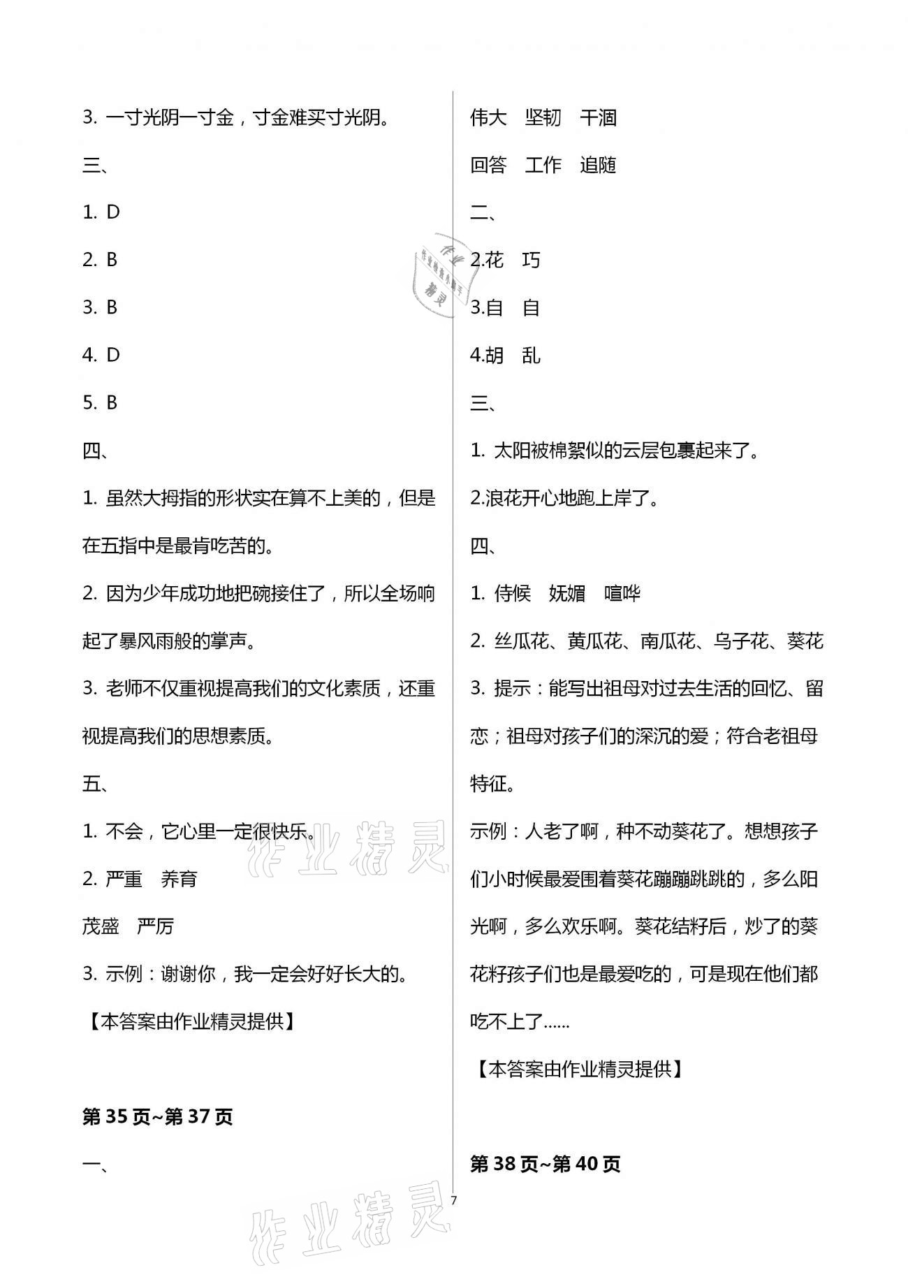 2021年寒假生活五年級湖南少年兒童出版社 參考答案第7頁