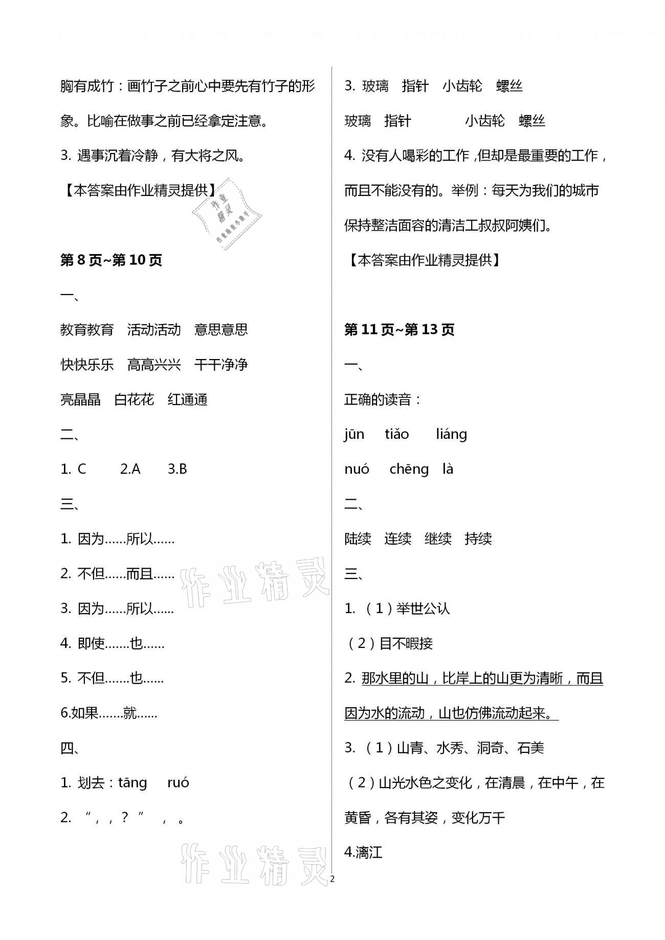 2021年寒假生活五年級(jí)湖南少年兒童出版社 參考答案第2頁(yè)