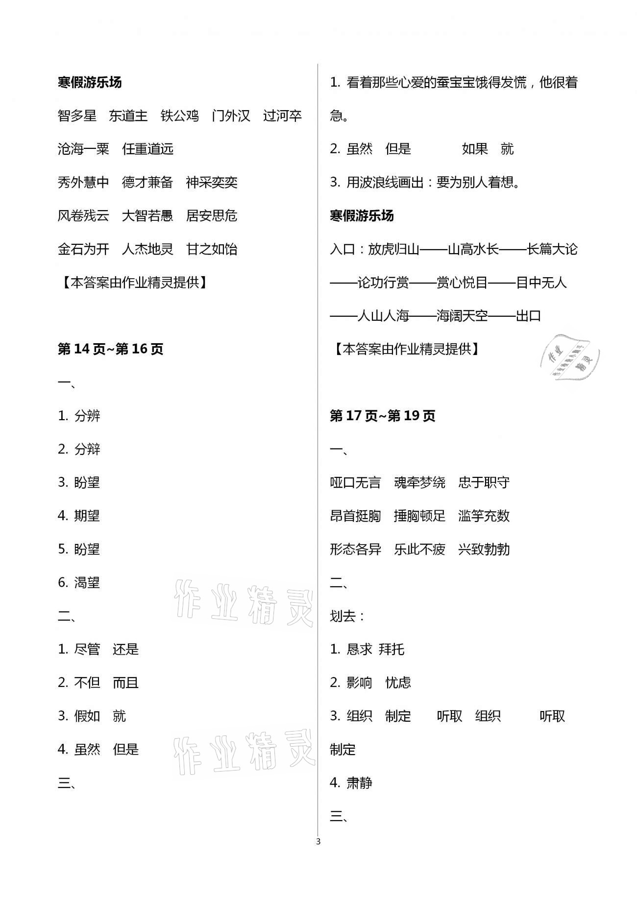 2021年寒假生活五年級(jí)湖南少年兒童出版社 參考答案第3頁