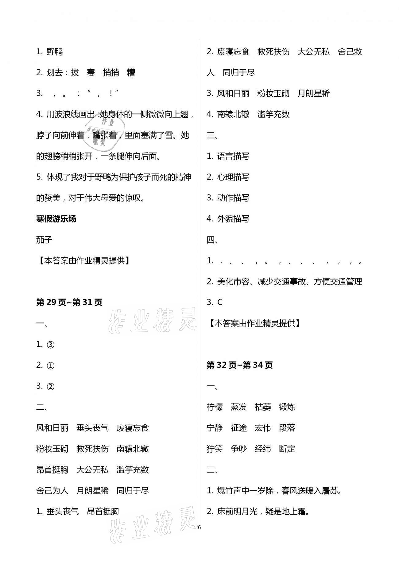 2021年寒假生活五年級(jí)湖南少年兒童出版社 參考答案第6頁(yè)