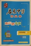 2021年啟東中學作業(yè)本九年級英語下冊譯林版連云港專版