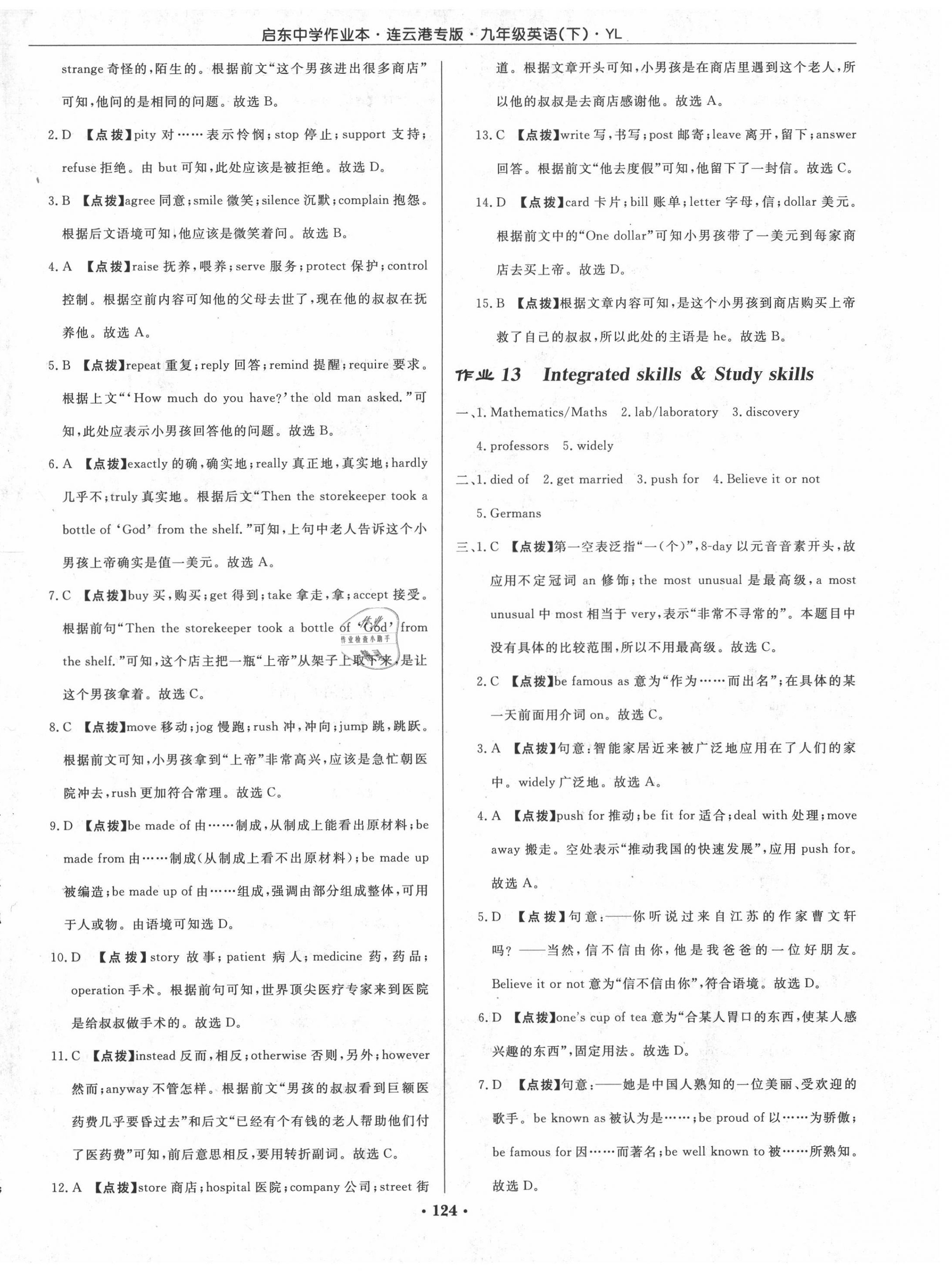 2021年啟東中學(xué)作業(yè)本九年級英語下冊譯林版連云港專版 第10頁